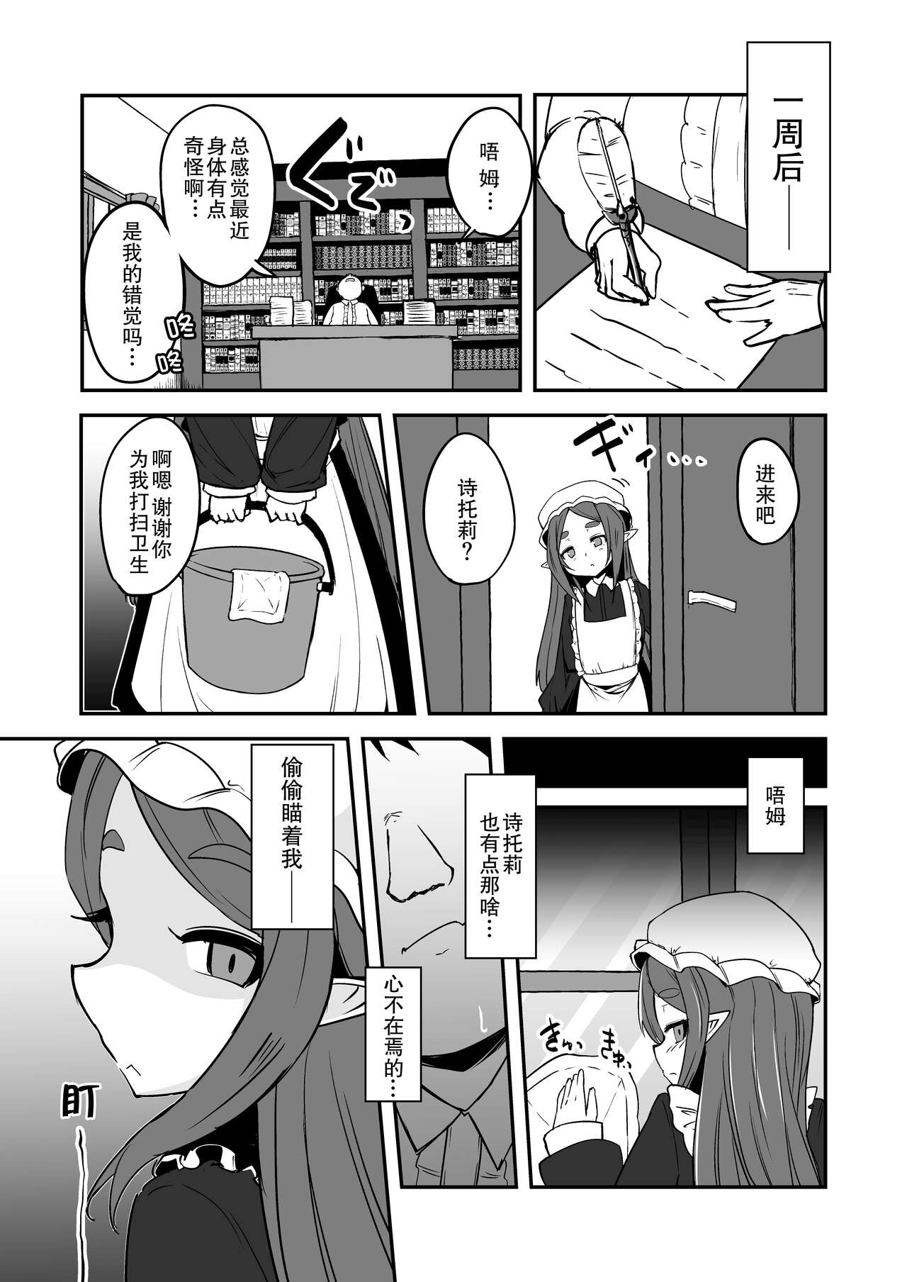 [寿司屋 (春々春兎)] 魔族的双子是女仆兼雌小鬼 [中国翻译] [DL版]