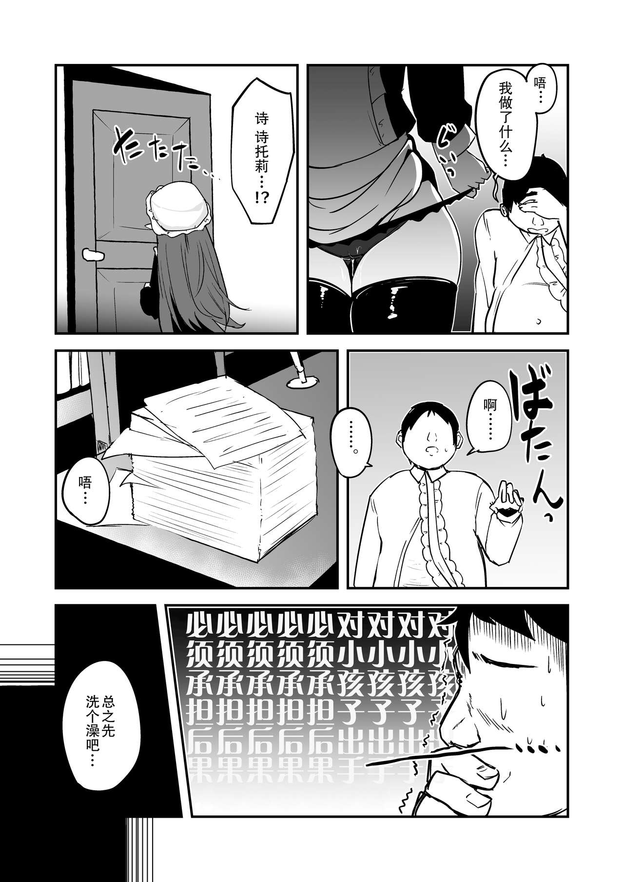 [寿司屋 (春々春兎)] 魔族的双子是女仆兼雌小鬼 [中国翻译] [DL版]