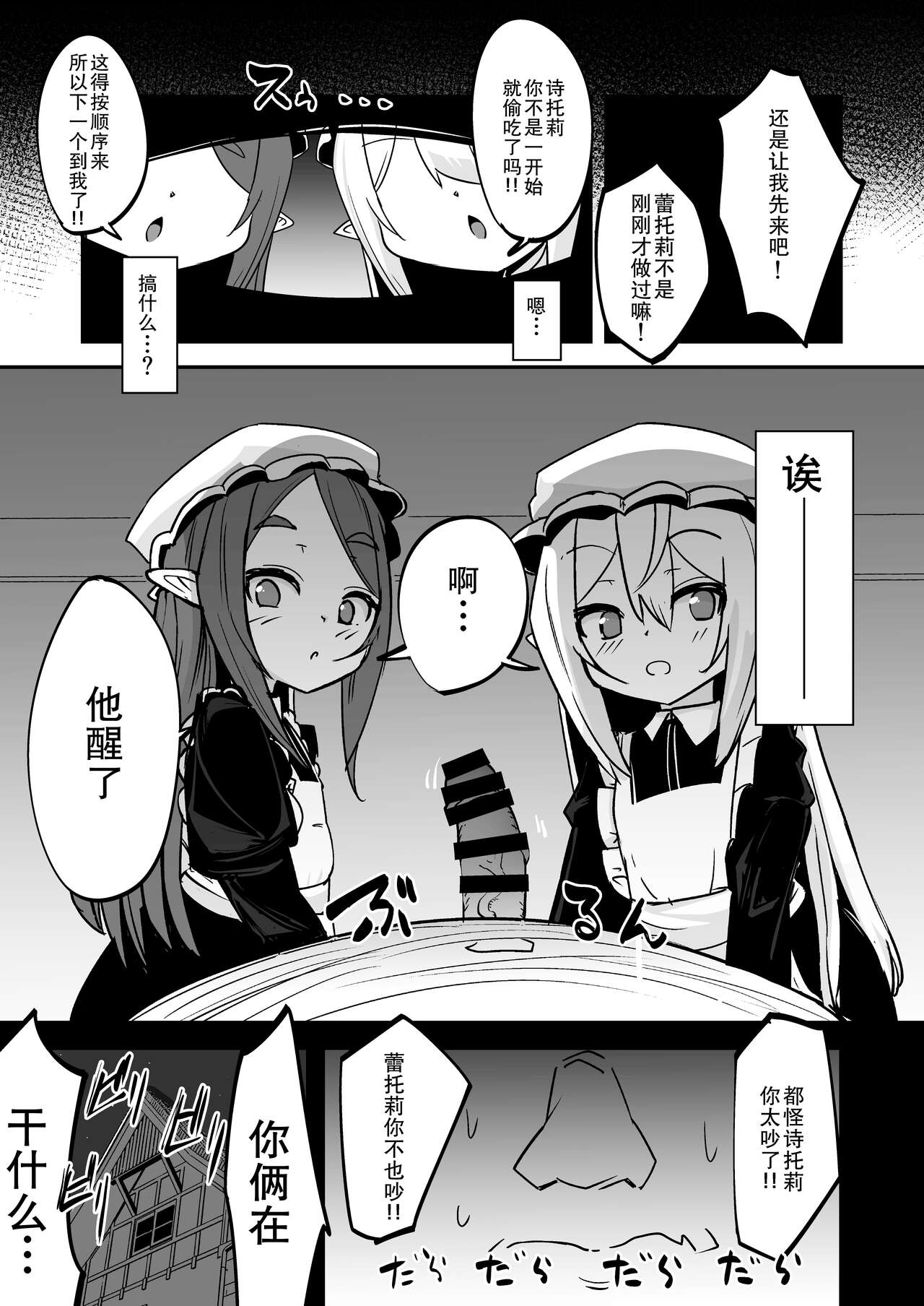 [寿司屋 (春々春兎)] 魔族的双子是女仆兼雌小鬼 [中国翻译] [DL版]