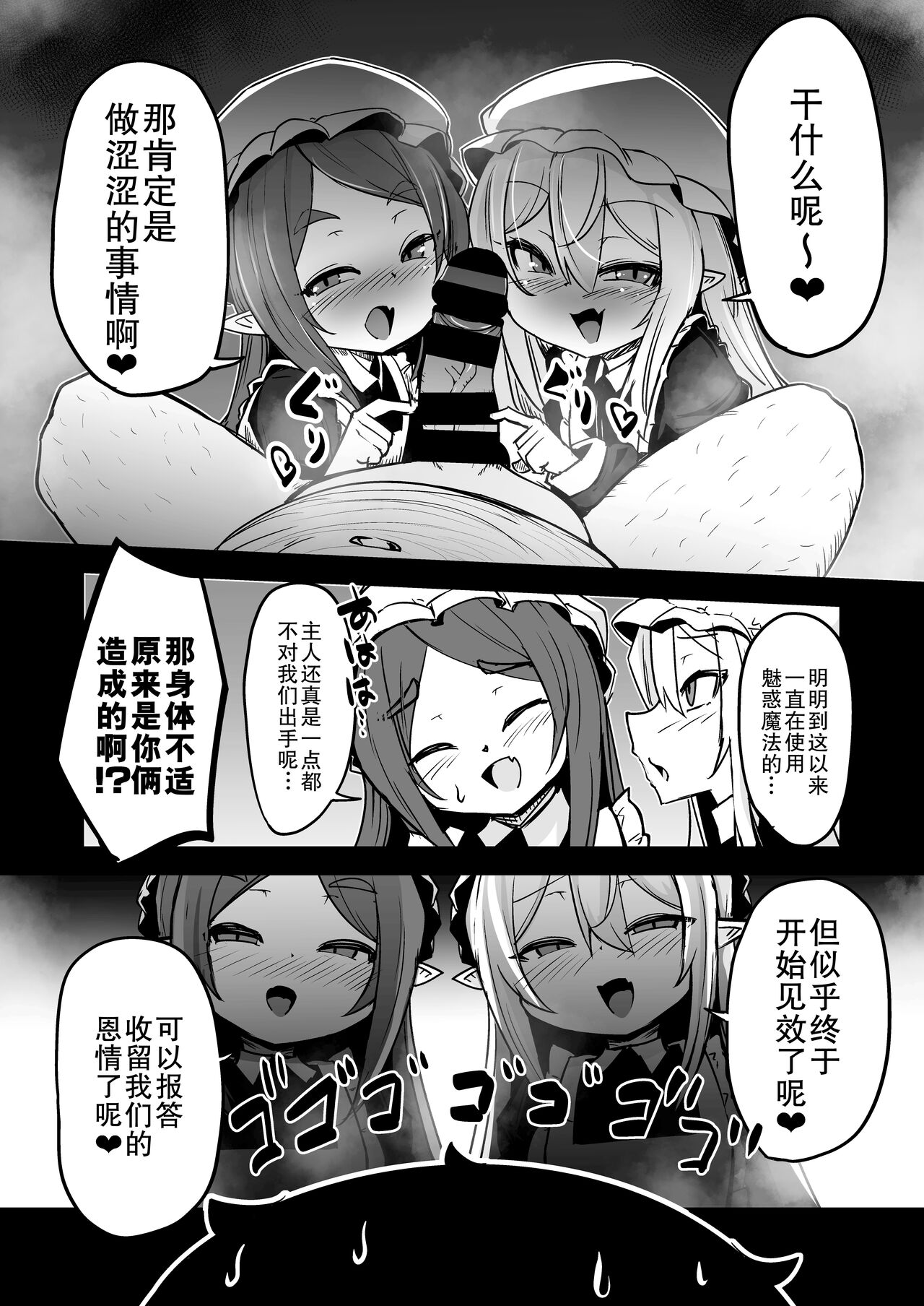 [寿司屋 (春々春兎)] 魔族的双子是女仆兼雌小鬼 [中国翻译] [DL版]