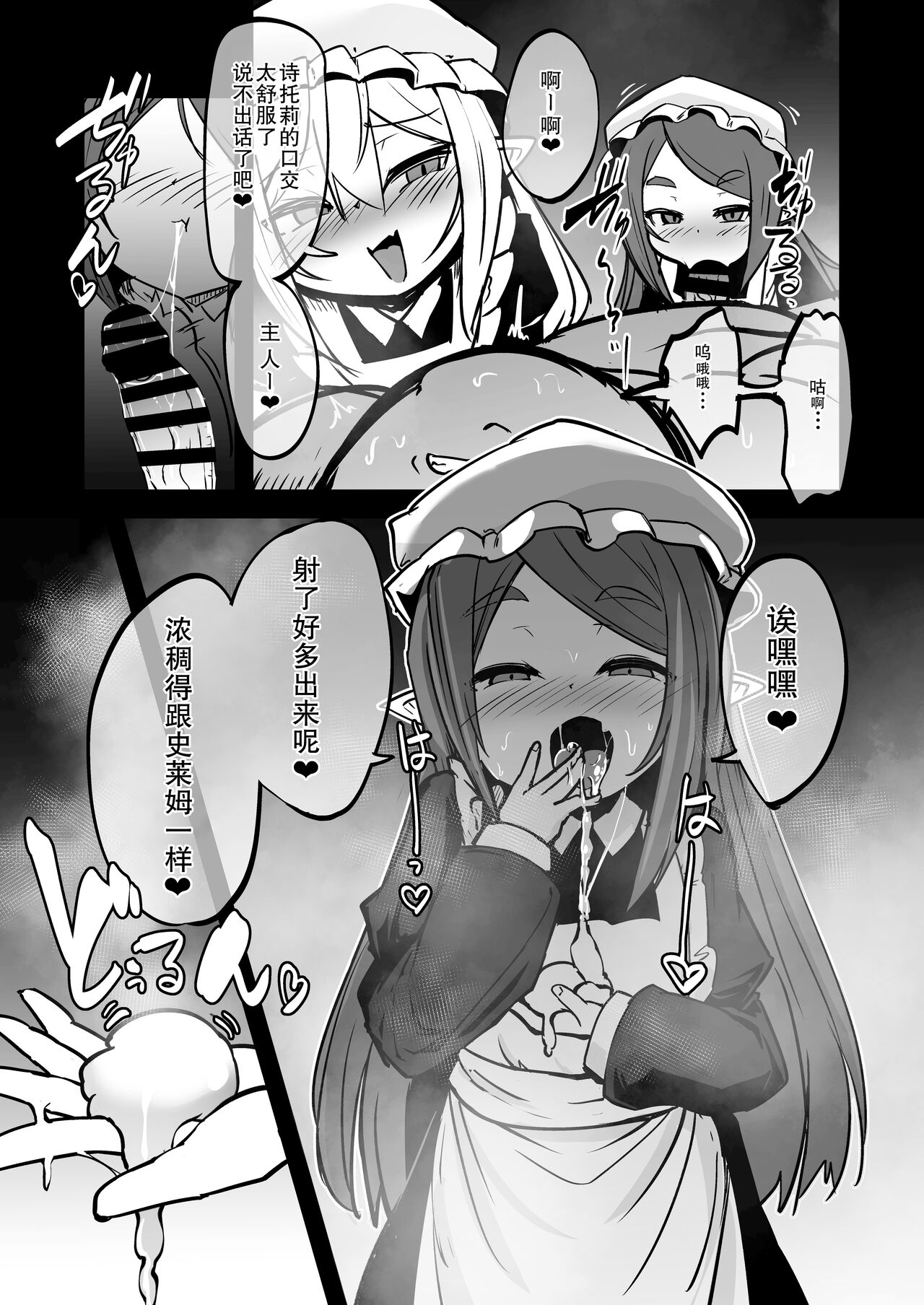 [寿司屋 (春々春兎)] 魔族的双子是女仆兼雌小鬼 [中国翻译] [DL版]