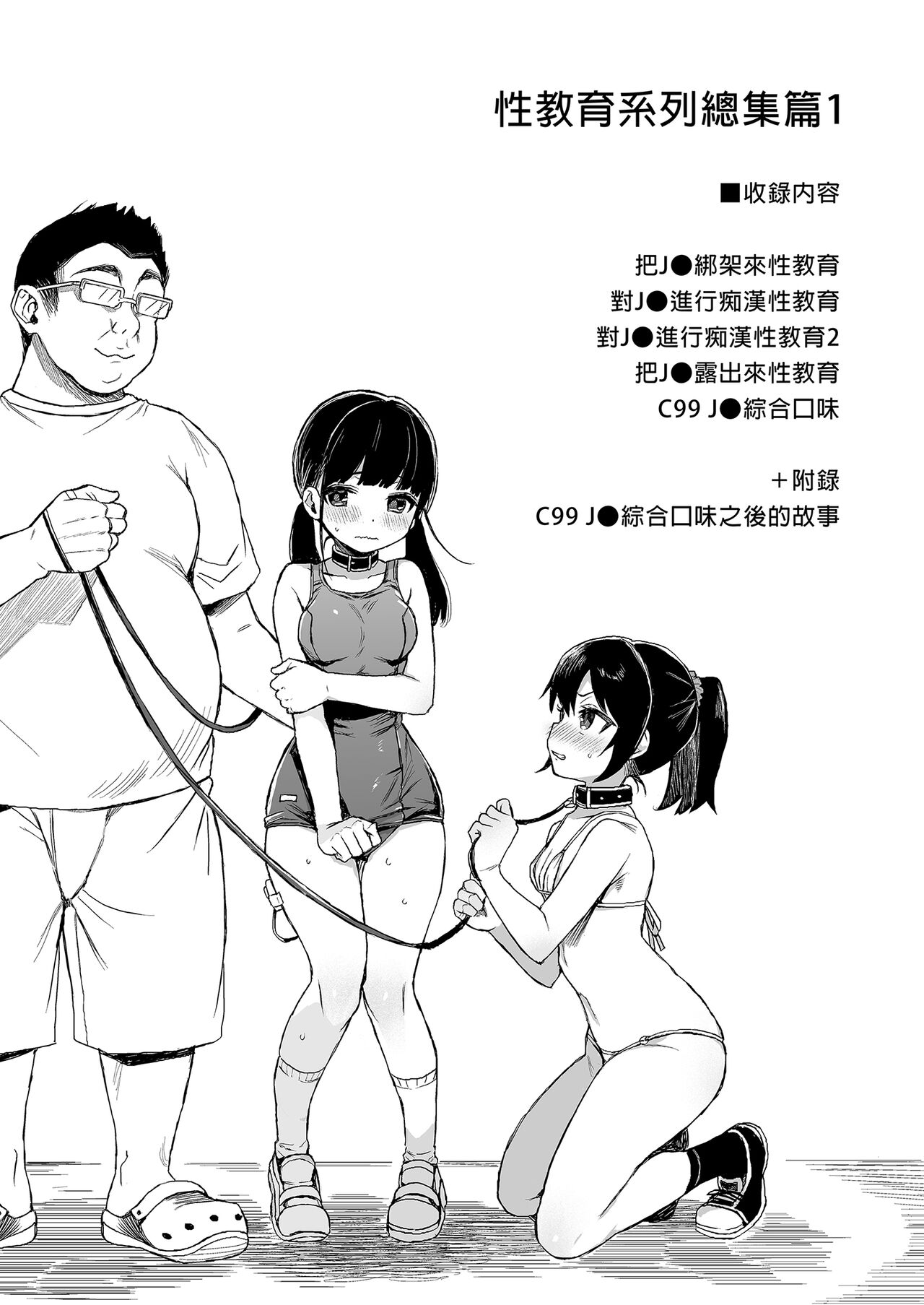 Seikyouiku Series Soushuuhen - Sex Education Series Summary 1  性教育系列總集篇1