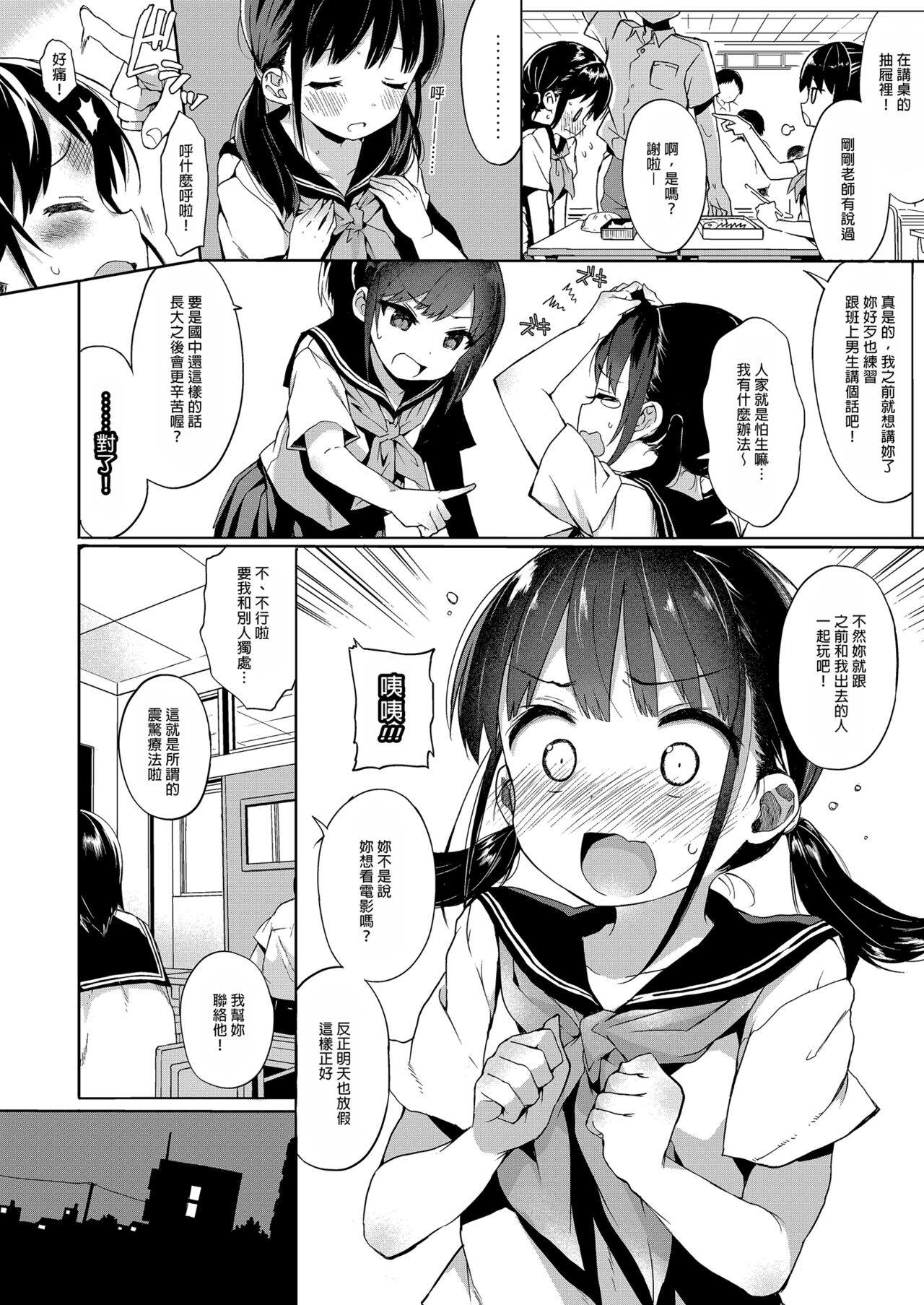 Seikyouiku Series Soushuuhen - Sex Education Series Summary 1  性教育系列總集篇1