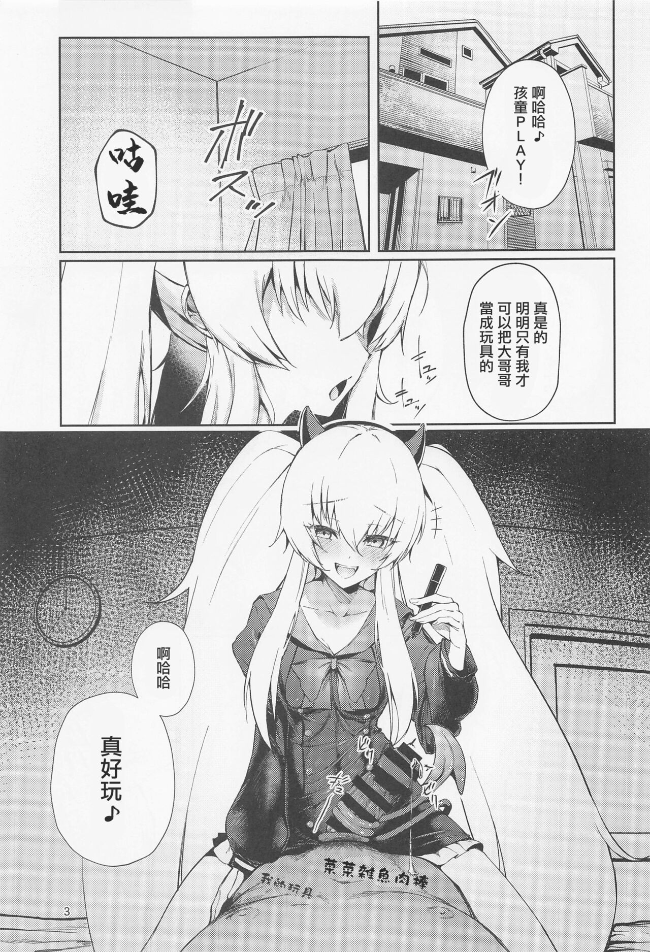 (C100) [ALBANOTE (alba)] 把扰乱情绪的淫魔(雌小鬼)催眠(搞得乱七八糟)了 (炸弹女孩) [中国翻译]