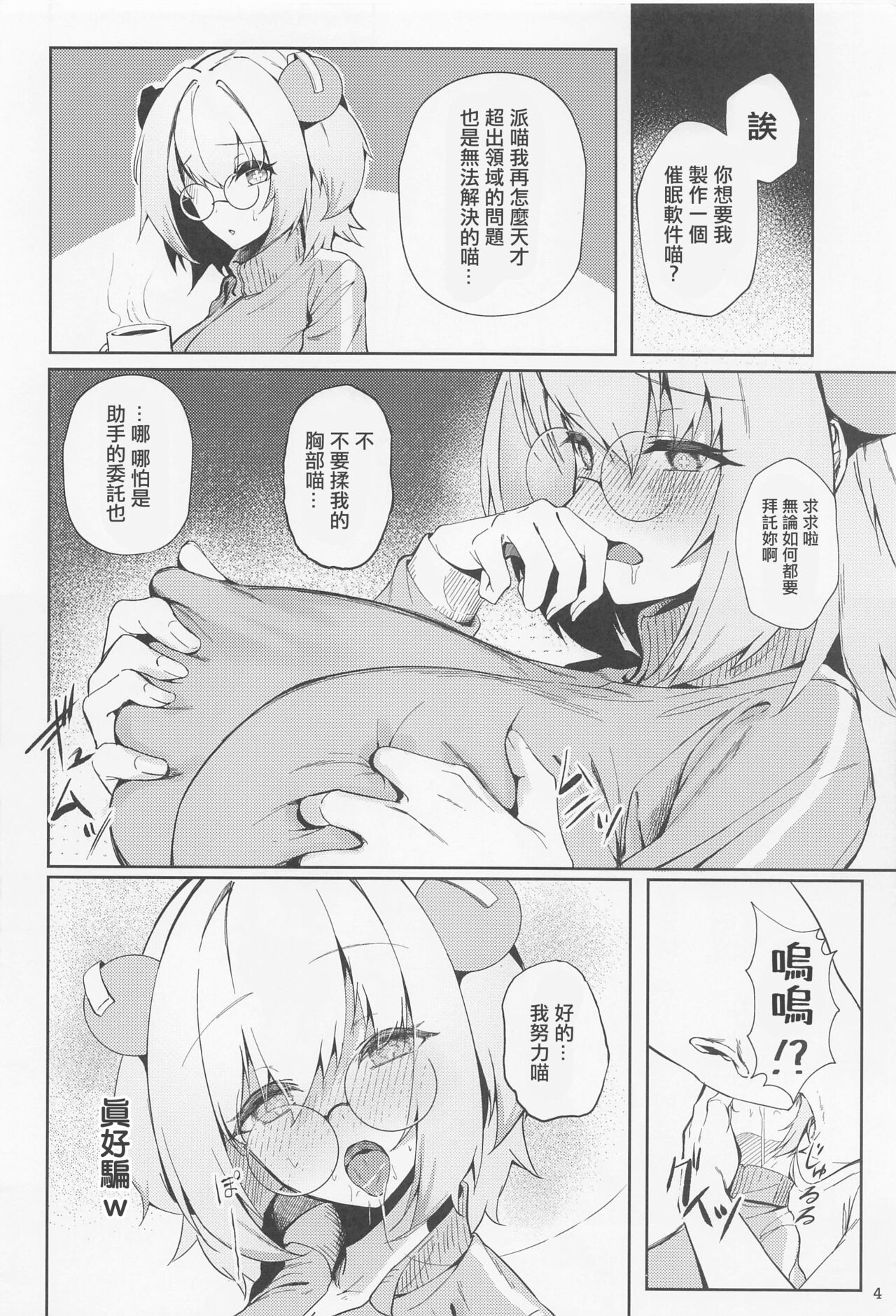 (C100) [ALBANOTE (alba)] 把扰乱情绪的淫魔(雌小鬼)催眠(搞得乱七八糟)了 (炸弹女孩) [中国翻译]