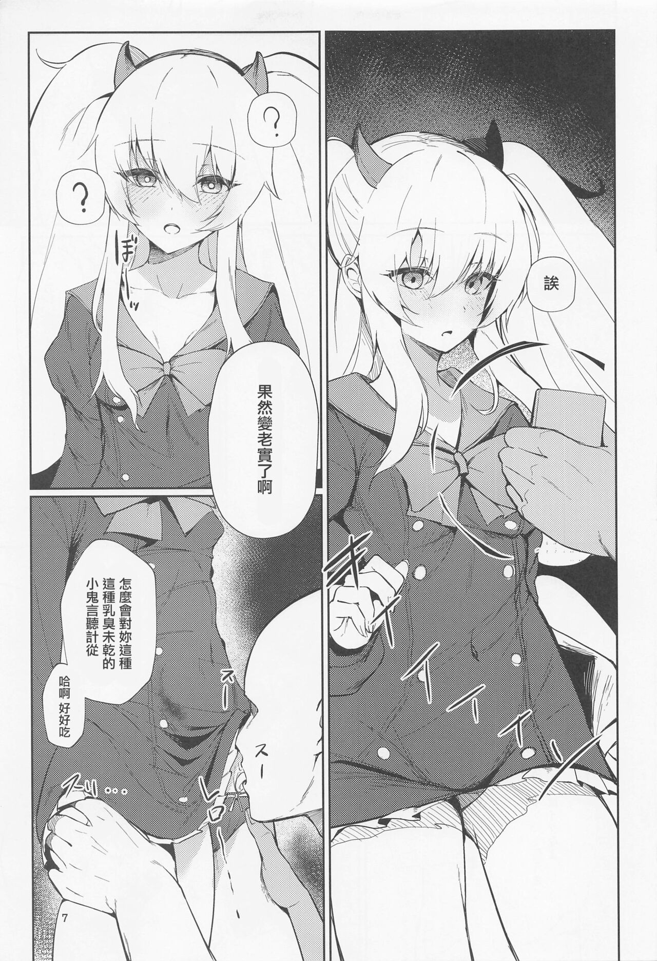 (C100) [ALBANOTE (alba)] 把扰乱情绪的淫魔(雌小鬼)催眠(搞得乱七八糟)了 (炸弹女孩) [中国翻译]