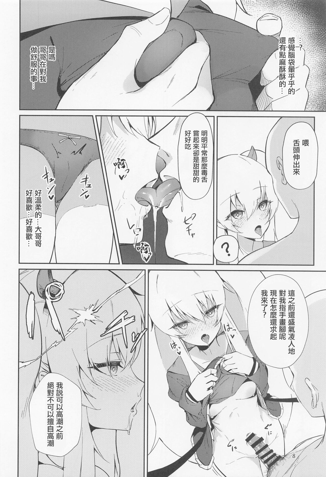 (C100) [ALBANOTE (alba)] 把扰乱情绪的淫魔(雌小鬼)催眠(搞得乱七八糟)了 (炸弹女孩) [中国翻译]