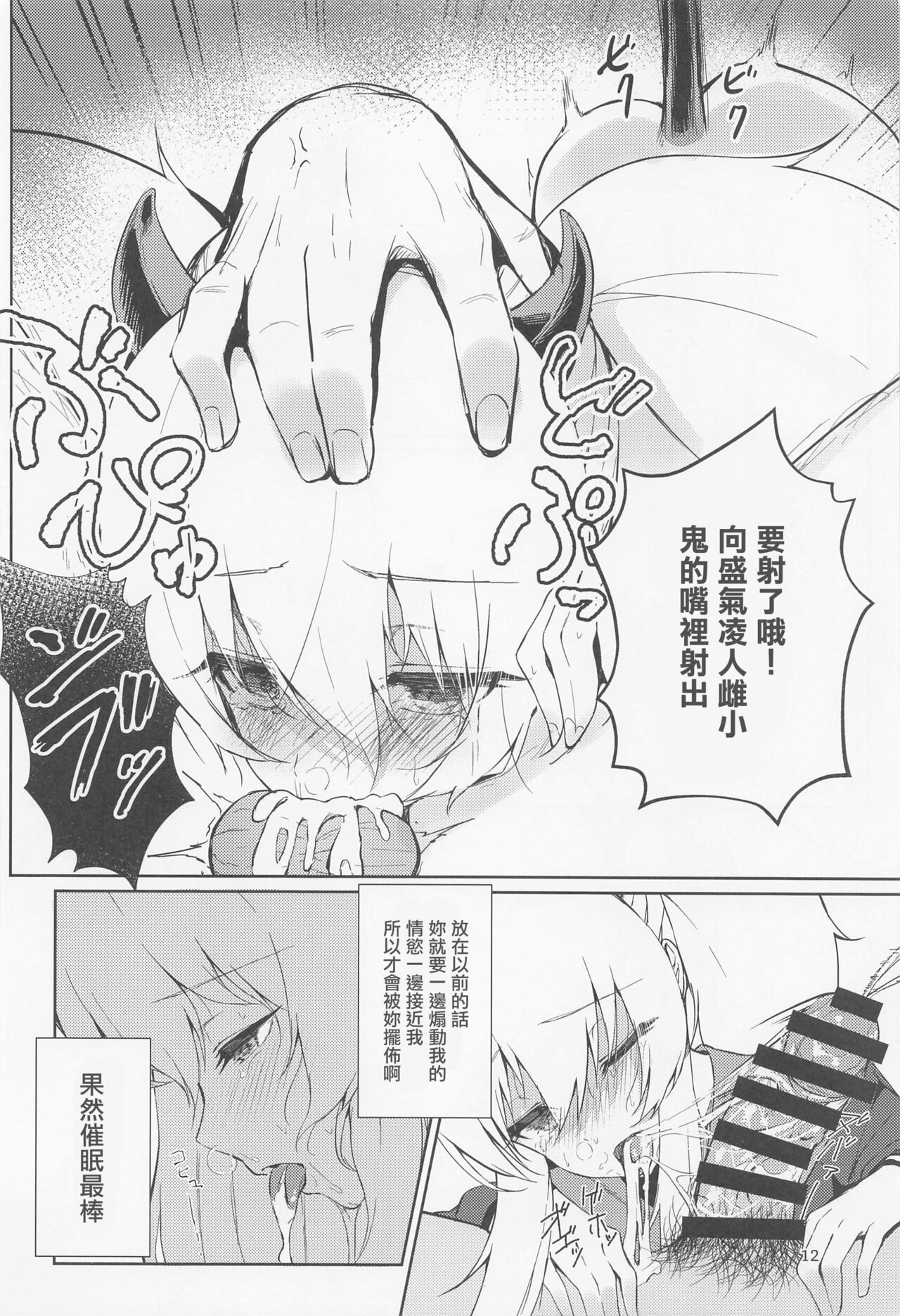 (C100) [ALBANOTE (alba)] 把扰乱情绪的淫魔(雌小鬼)催眠(搞得乱七八糟)了 (炸弹女孩) [中国翻译]