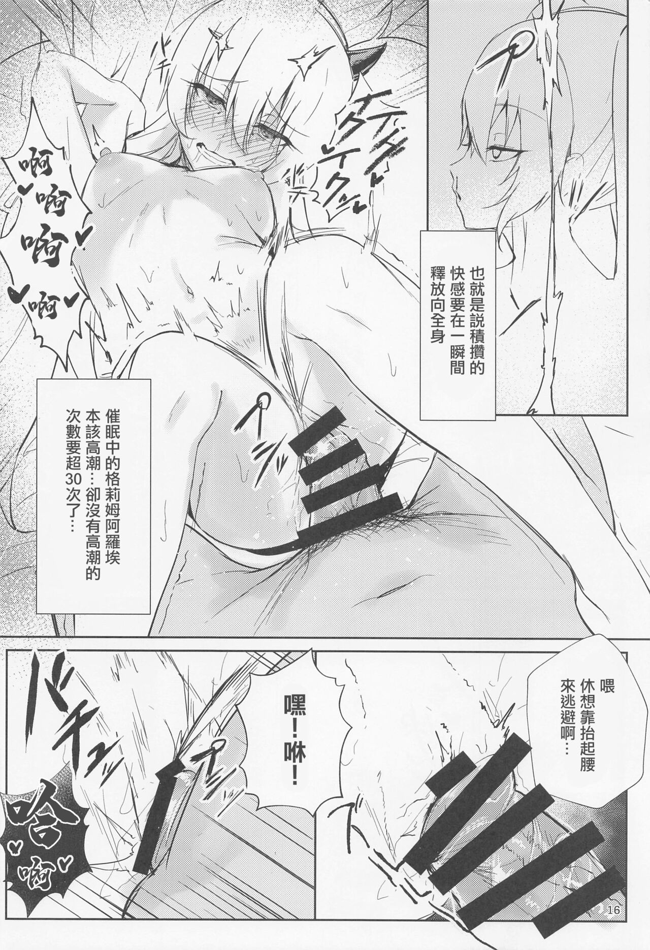 (C100) [ALBANOTE (alba)] 把扰乱情绪的淫魔(雌小鬼)催眠(搞得乱七八糟)了 (炸弹女孩) [中国翻译]