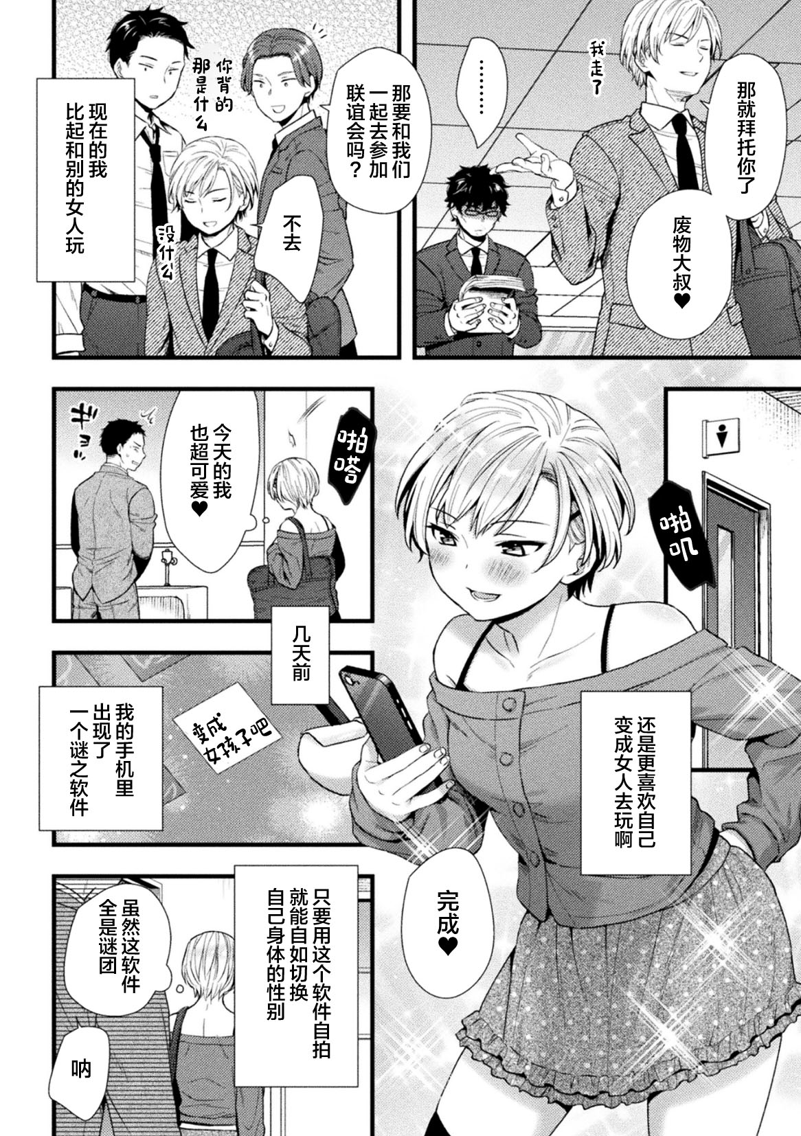 [选集] 二次元漫画杂志 TS雌小鬼 本应轻松获胜的人生却被“调教”了Vol.2 [中国翻译]