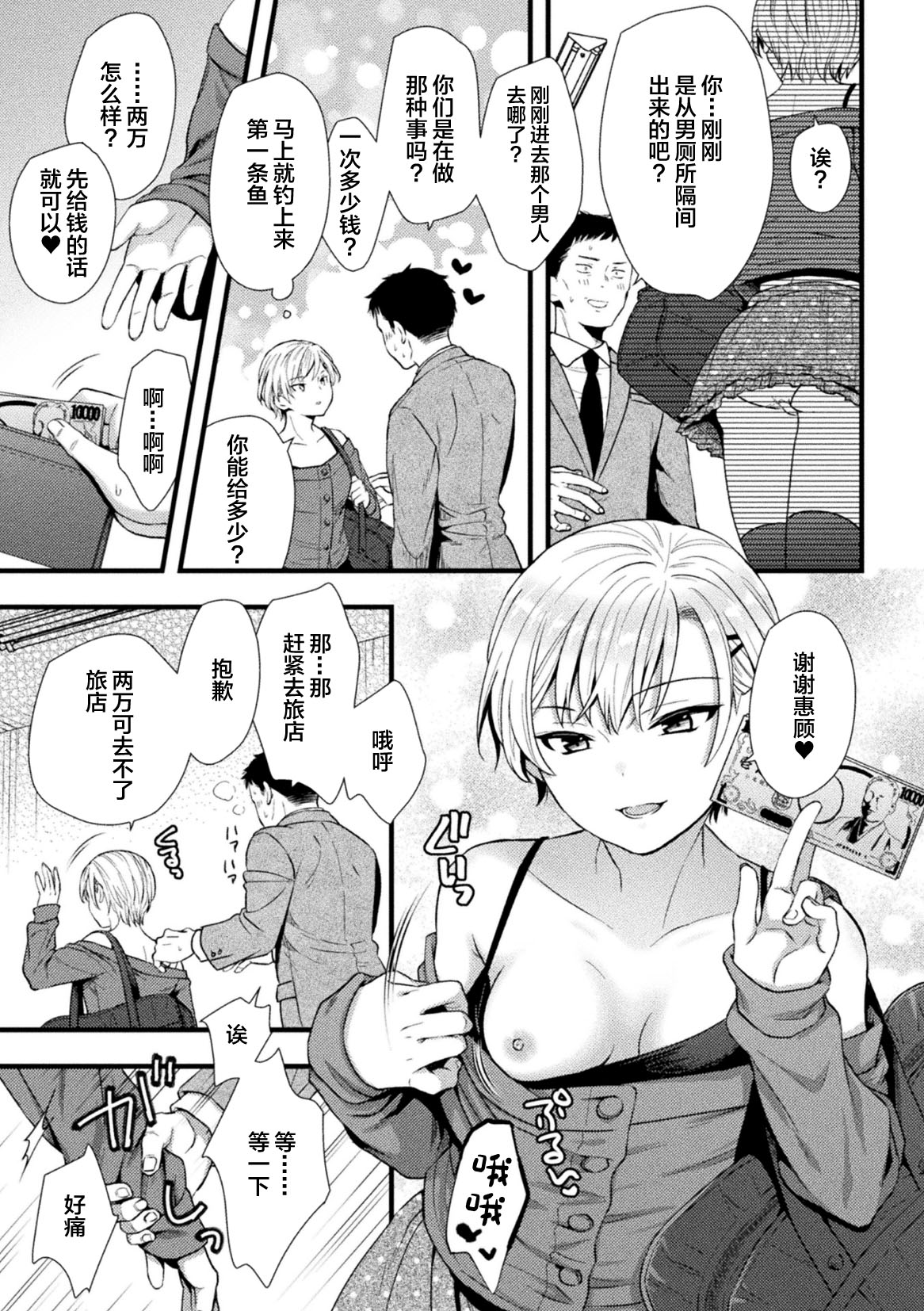 [选集] 二次元漫画杂志 TS雌小鬼 本应轻松获胜的人生却被“调教”了Vol.2 [中国翻译]