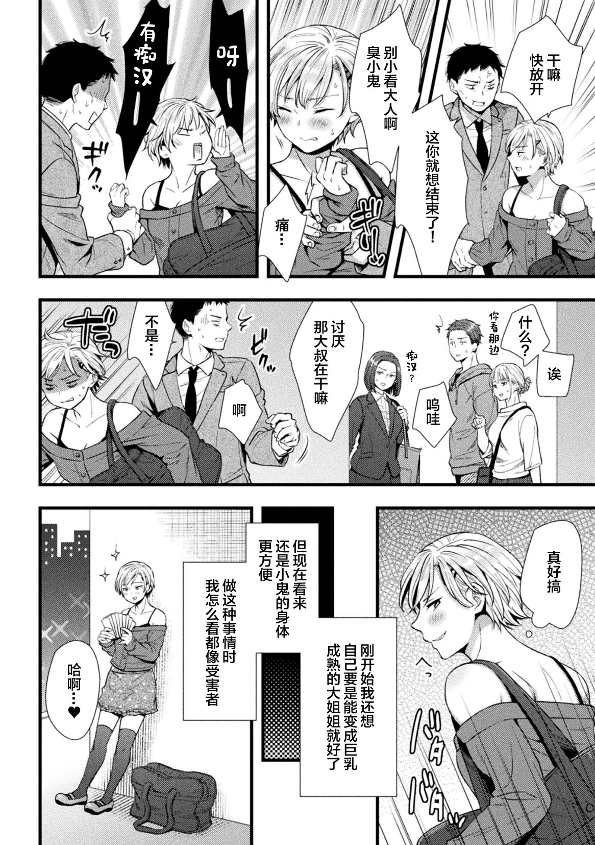 [选集] 二次元漫画杂志 TS雌小鬼 本应轻松获胜的人生却被“调教”了Vol.2 [中国翻译]
