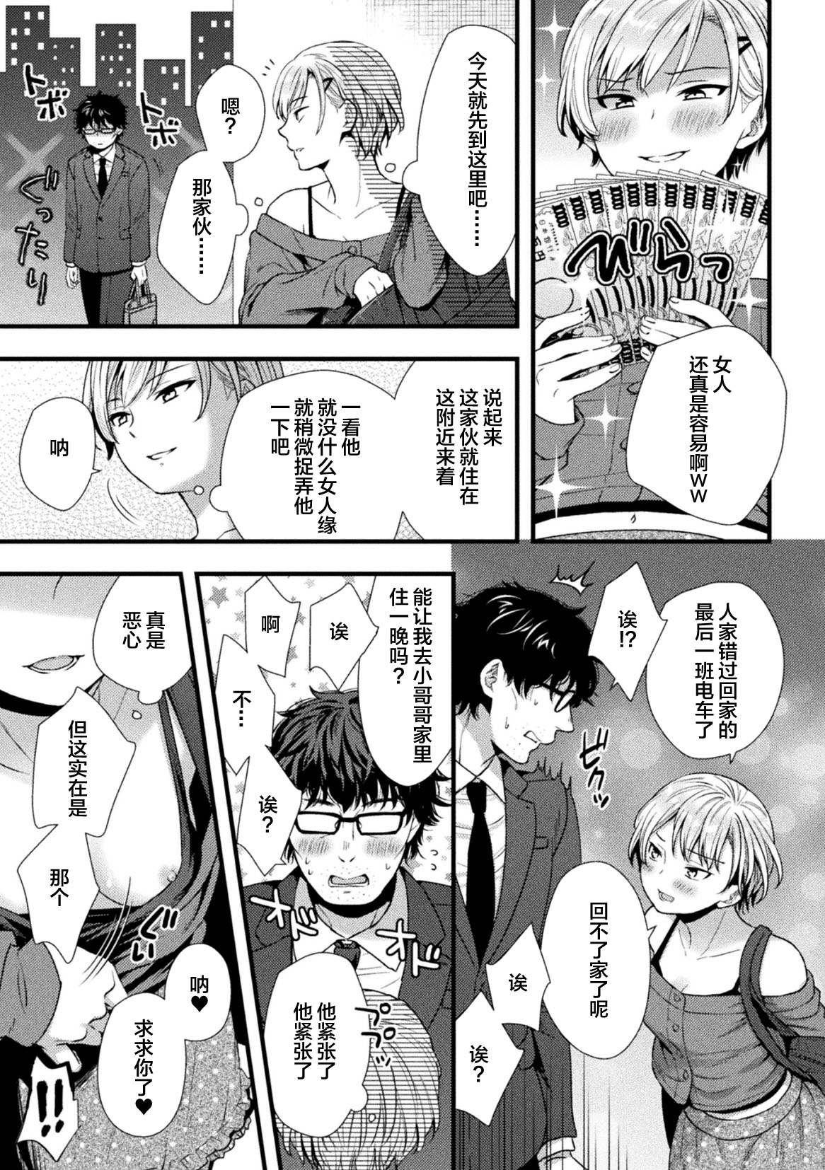 [选集] 二次元漫画杂志 TS雌小鬼 本应轻松获胜的人生却被“调教”了Vol.2 [中国翻译]
