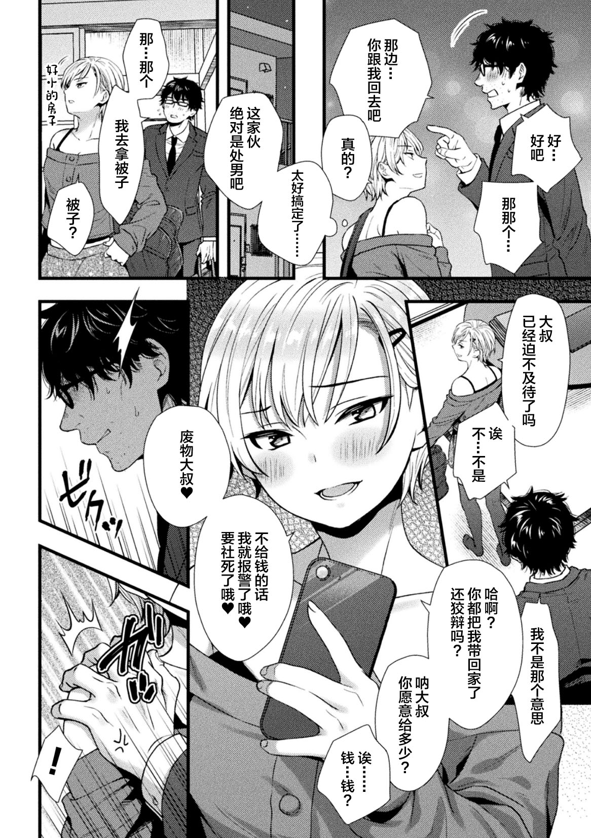 [选集] 二次元漫画杂志 TS雌小鬼 本应轻松获胜的人生却被“调教”了Vol.2 [中国翻译]