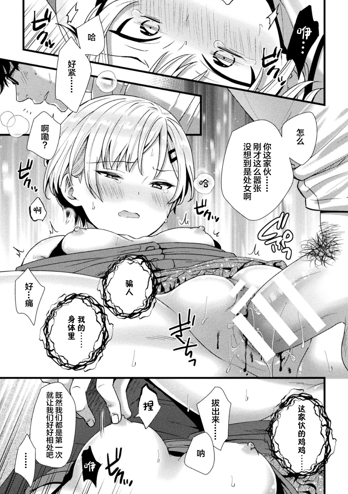 [选集] 二次元漫画杂志 TS雌小鬼 本应轻松获胜的人生却被“调教”了Vol.2 [中国翻译]
