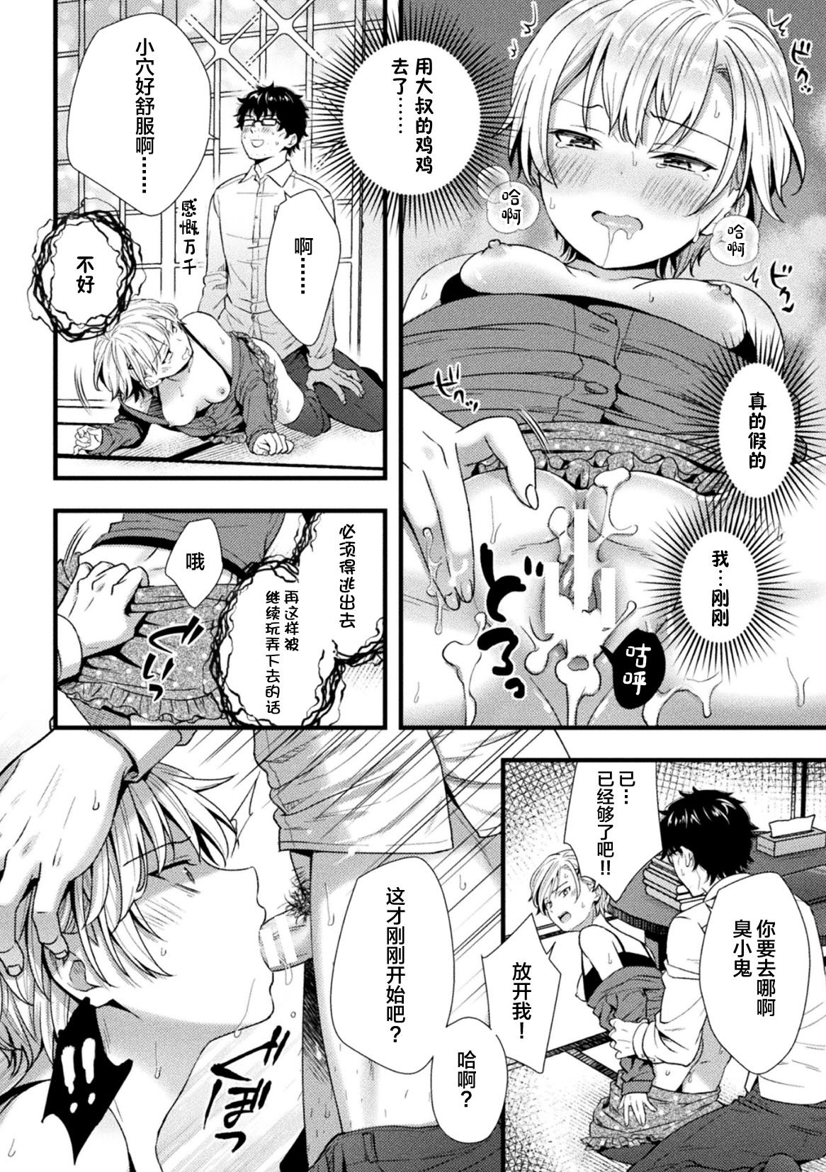 [选集] 二次元漫画杂志 TS雌小鬼 本应轻松获胜的人生却被“调教”了Vol.2 [中国翻译]