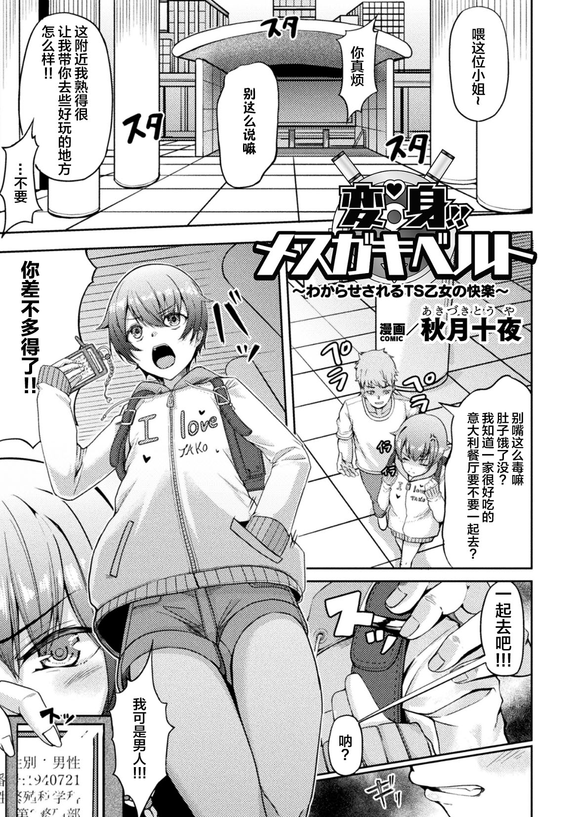 [选集] 二次元漫画杂志 TS雌小鬼 本应轻松获胜的人生却被“调教”了Vol.2 [中国翻译]