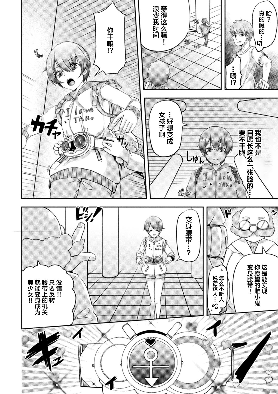 [选集] 二次元漫画杂志 TS雌小鬼 本应轻松获胜的人生却被“调教”了Vol.2 [中国翻译]