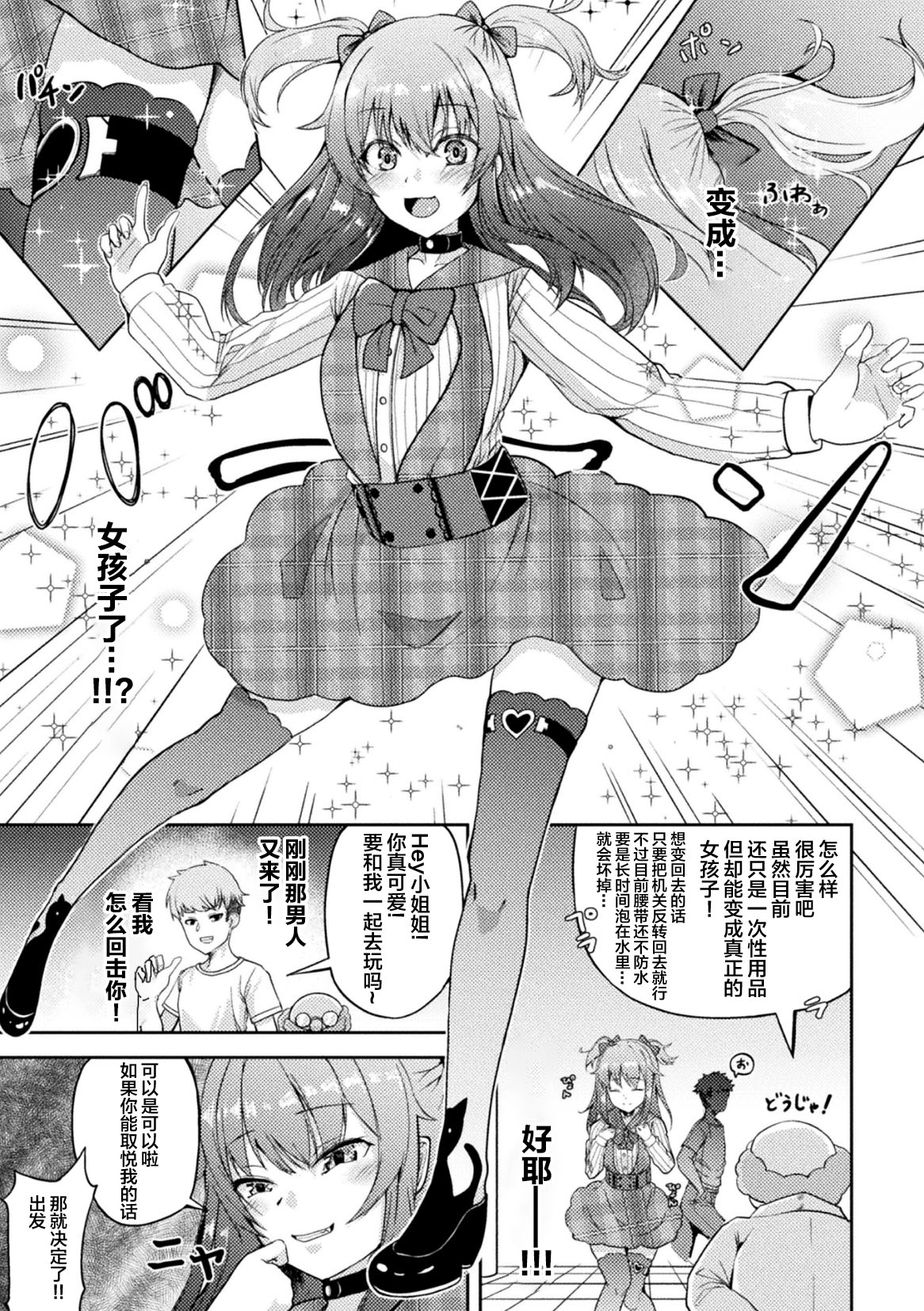 [选集] 二次元漫画杂志 TS雌小鬼 本应轻松获胜的人生却被“调教”了Vol.2 [中国翻译]