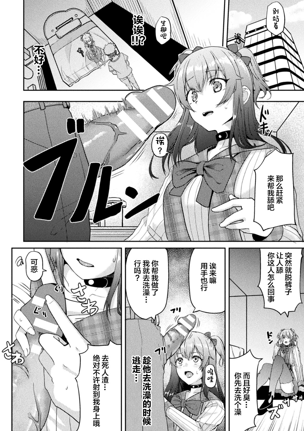 [选集] 二次元漫画杂志 TS雌小鬼 本应轻松获胜的人生却被“调教”了Vol.2 [中国翻译]
