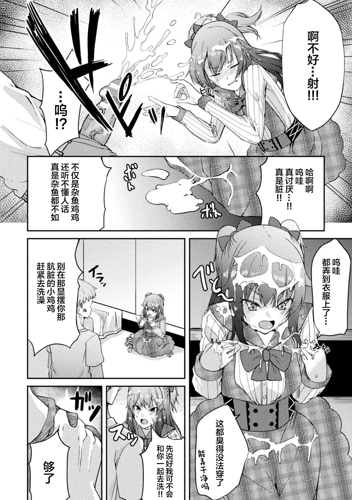 [选集] 二次元漫画杂志 TS雌小鬼 本应轻松获胜的人生却被“调教”了Vol.2 [中国翻译]