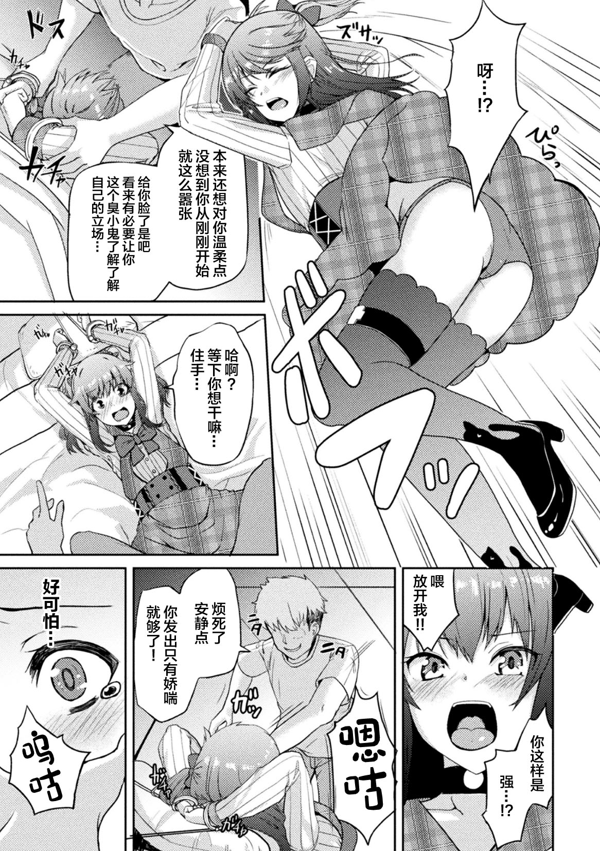 [选集] 二次元漫画杂志 TS雌小鬼 本应轻松获胜的人生却被“调教”了Vol.2 [中国翻译]