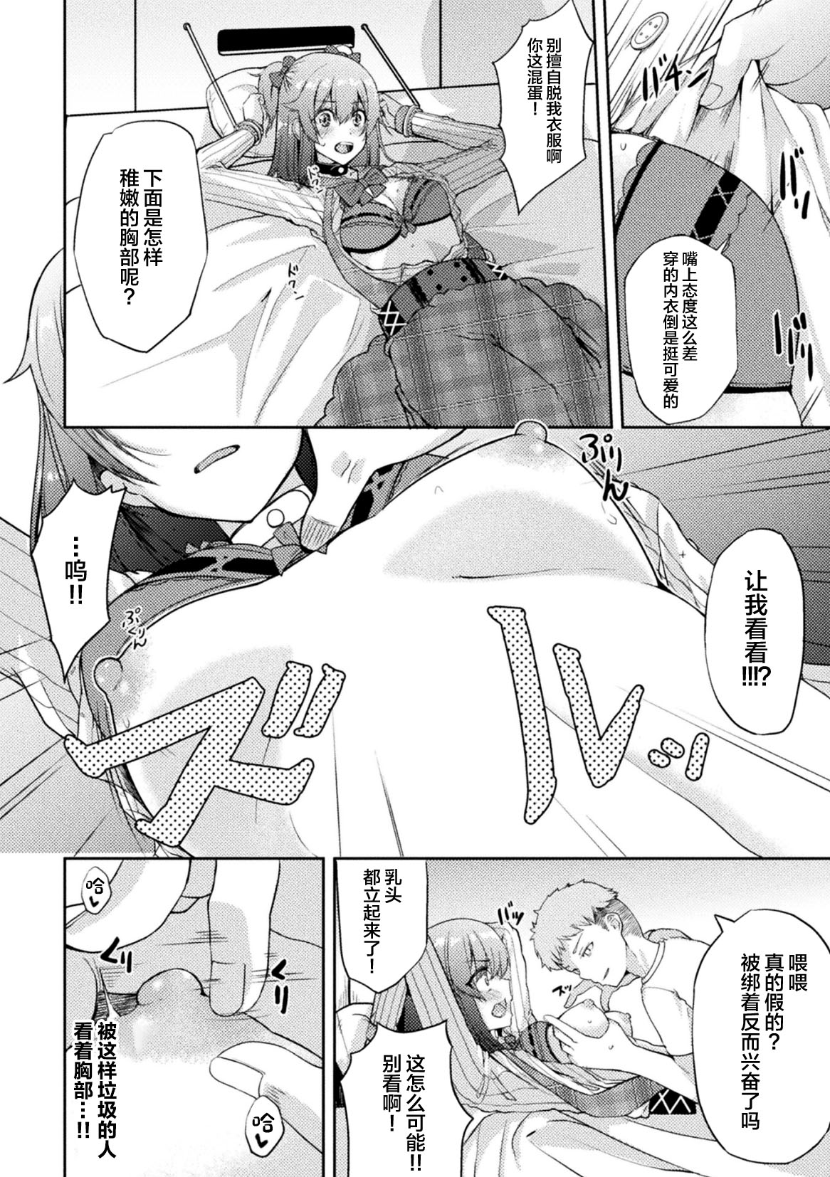[选集] 二次元漫画杂志 TS雌小鬼 本应轻松获胜的人生却被“调教”了Vol.2 [中国翻译]