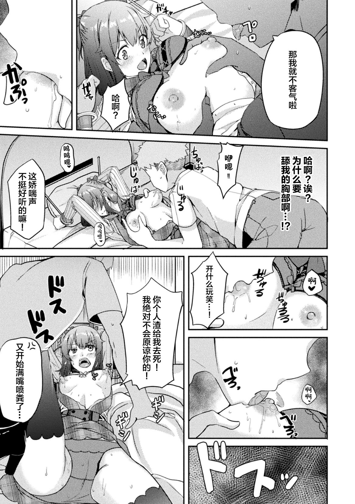 [选集] 二次元漫画杂志 TS雌小鬼 本应轻松获胜的人生却被“调教”了Vol.2 [中国翻译]