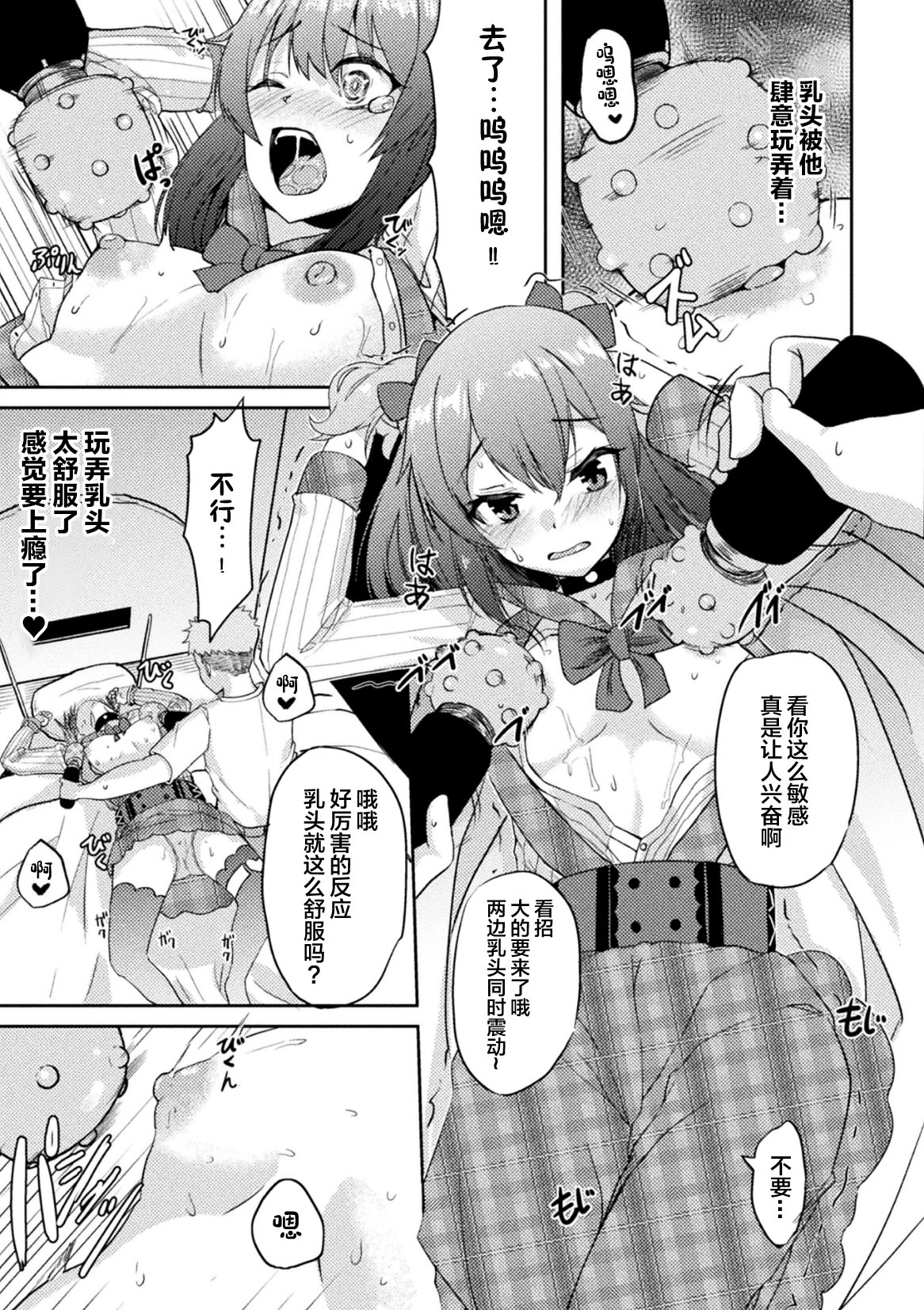 [选集] 二次元漫画杂志 TS雌小鬼 本应轻松获胜的人生却被“调教”了Vol.2 [中国翻译]
