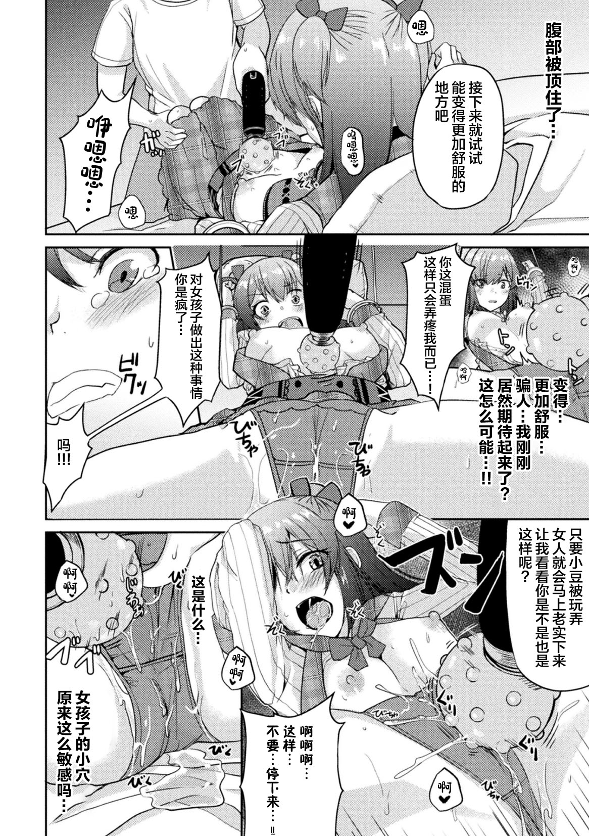[选集] 二次元漫画杂志 TS雌小鬼 本应轻松获胜的人生却被“调教”了Vol.2 [中国翻译]