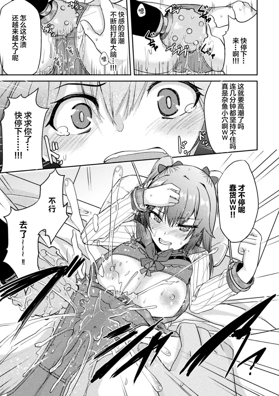 [选集] 二次元漫画杂志 TS雌小鬼 本应轻松获胜的人生却被“调教”了Vol.2 [中国翻译]