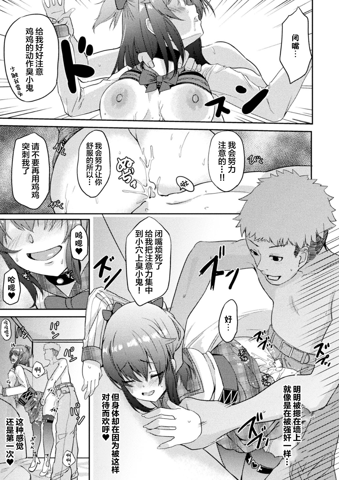 [选集] 二次元漫画杂志 TS雌小鬼 本应轻松获胜的人生却被“调教”了Vol.2 [中国翻译]