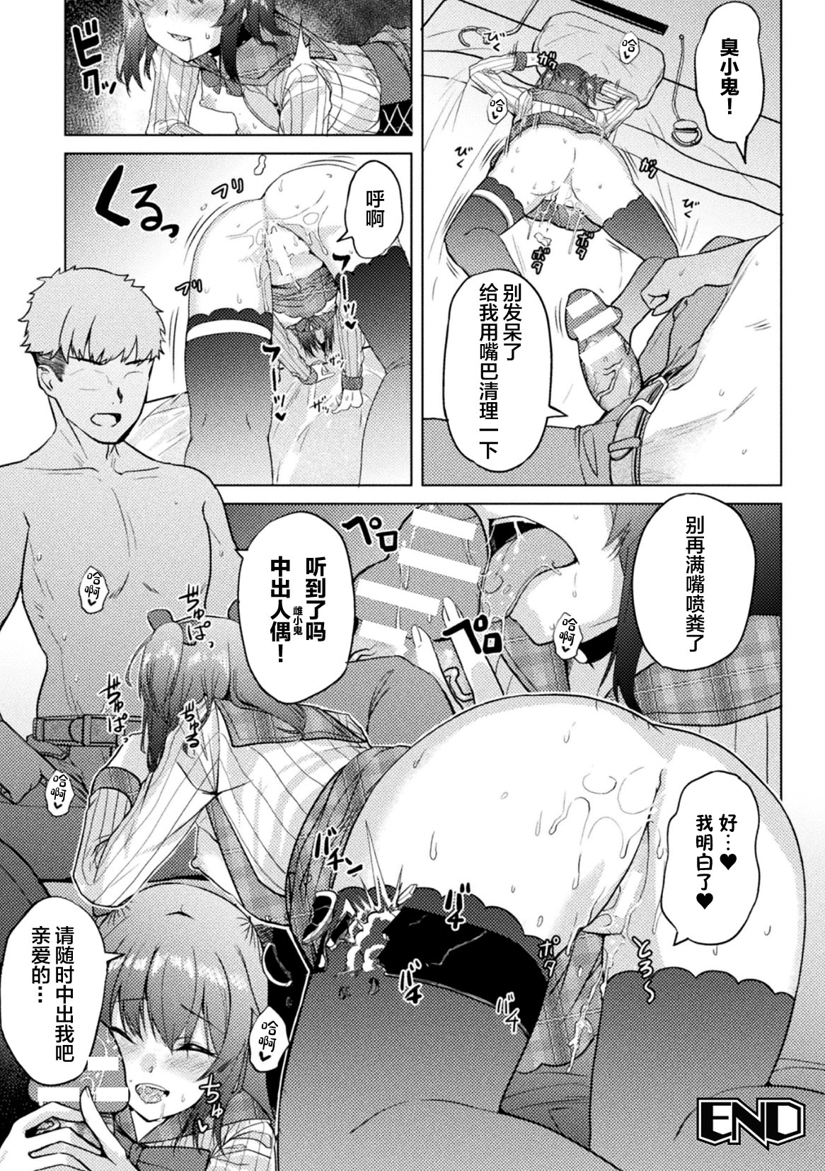 [选集] 二次元漫画杂志 TS雌小鬼 本应轻松获胜的人生却被“调教”了Vol.2 [中国翻译]