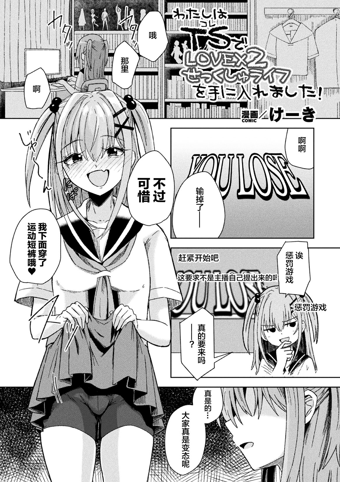 [选集] 二次元漫画杂志 TS雌小鬼 本应轻松获胜的人生却被“调教”了Vol.2 [中国翻译]
