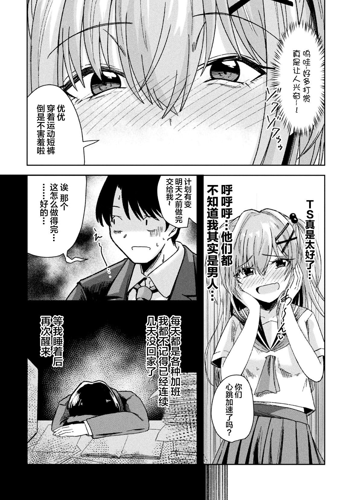 [选集] 二次元漫画杂志 TS雌小鬼 本应轻松获胜的人生却被“调教”了Vol.2 [中国翻译]
