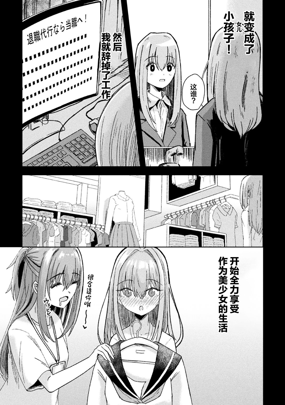 [选集] 二次元漫画杂志 TS雌小鬼 本应轻松获胜的人生却被“调教”了Vol.2 [中国翻译]