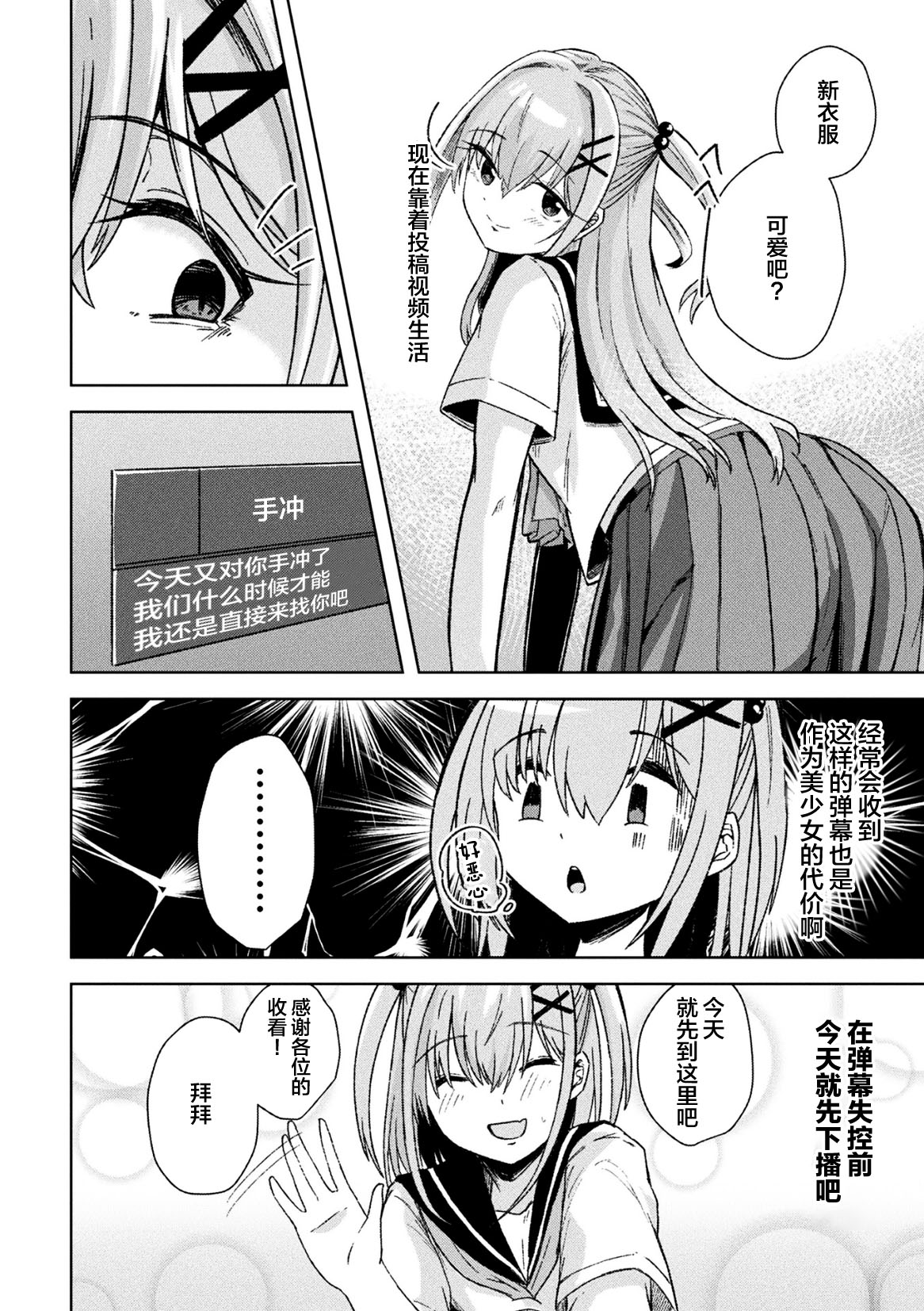 [选集] 二次元漫画杂志 TS雌小鬼 本应轻松获胜的人生却被“调教”了Vol.2 [中国翻译]