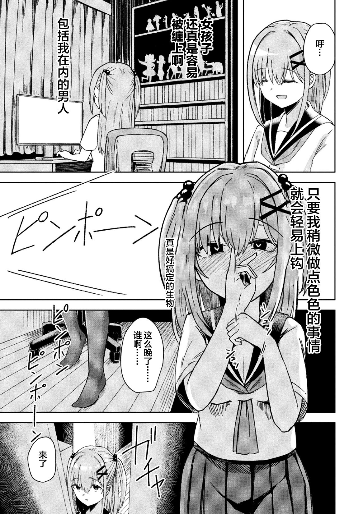[选集] 二次元漫画杂志 TS雌小鬼 本应轻松获胜的人生却被“调教”了Vol.2 [中国翻译]