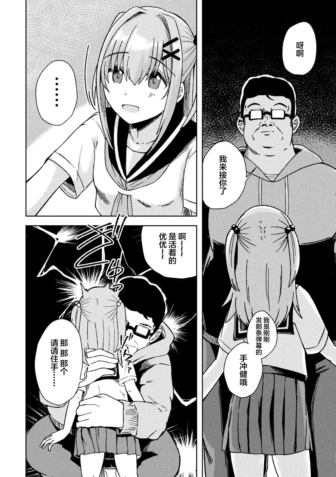 [选集] 二次元漫画杂志 TS雌小鬼 本应轻松获胜的人生却被“调教”了Vol.2 [中国翻译]
