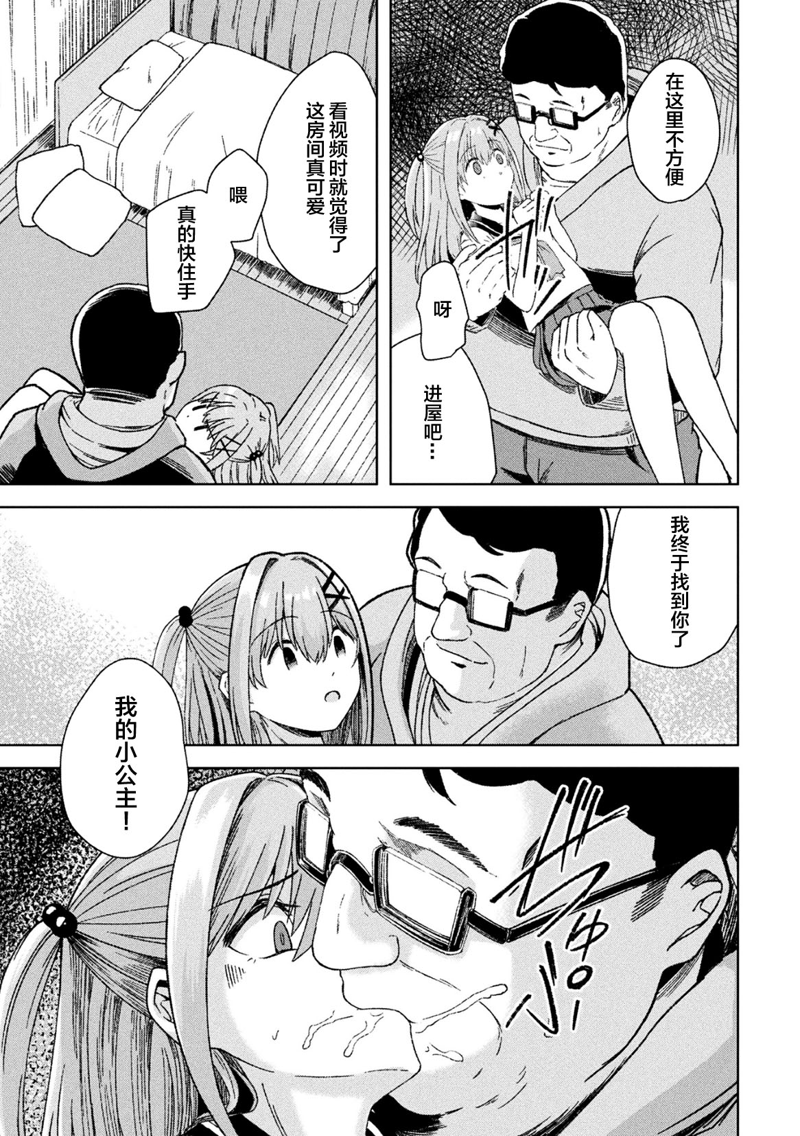 [选集] 二次元漫画杂志 TS雌小鬼 本应轻松获胜的人生却被“调教”了Vol.2 [中国翻译]