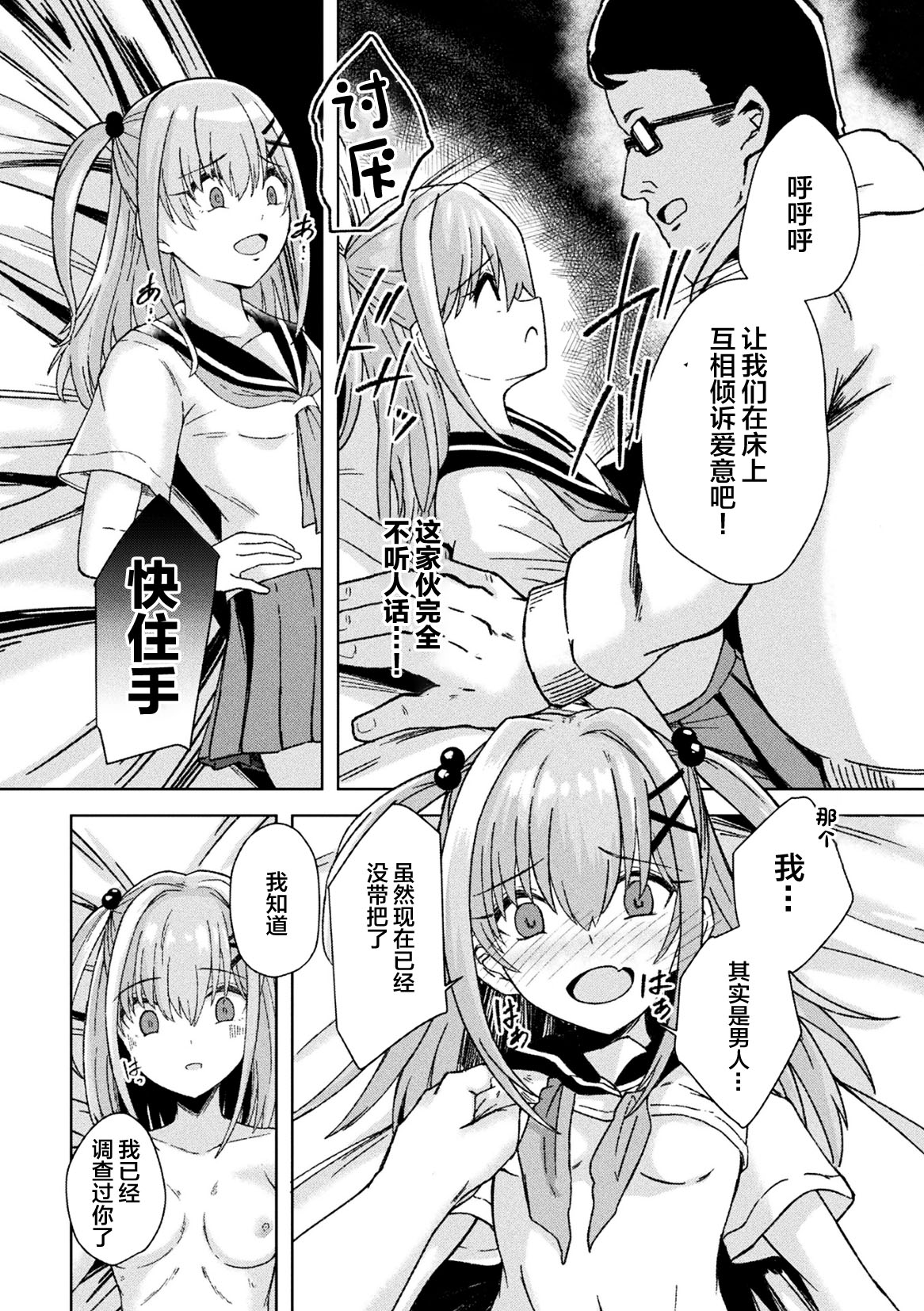 [选集] 二次元漫画杂志 TS雌小鬼 本应轻松获胜的人生却被“调教”了Vol.2 [中国翻译]