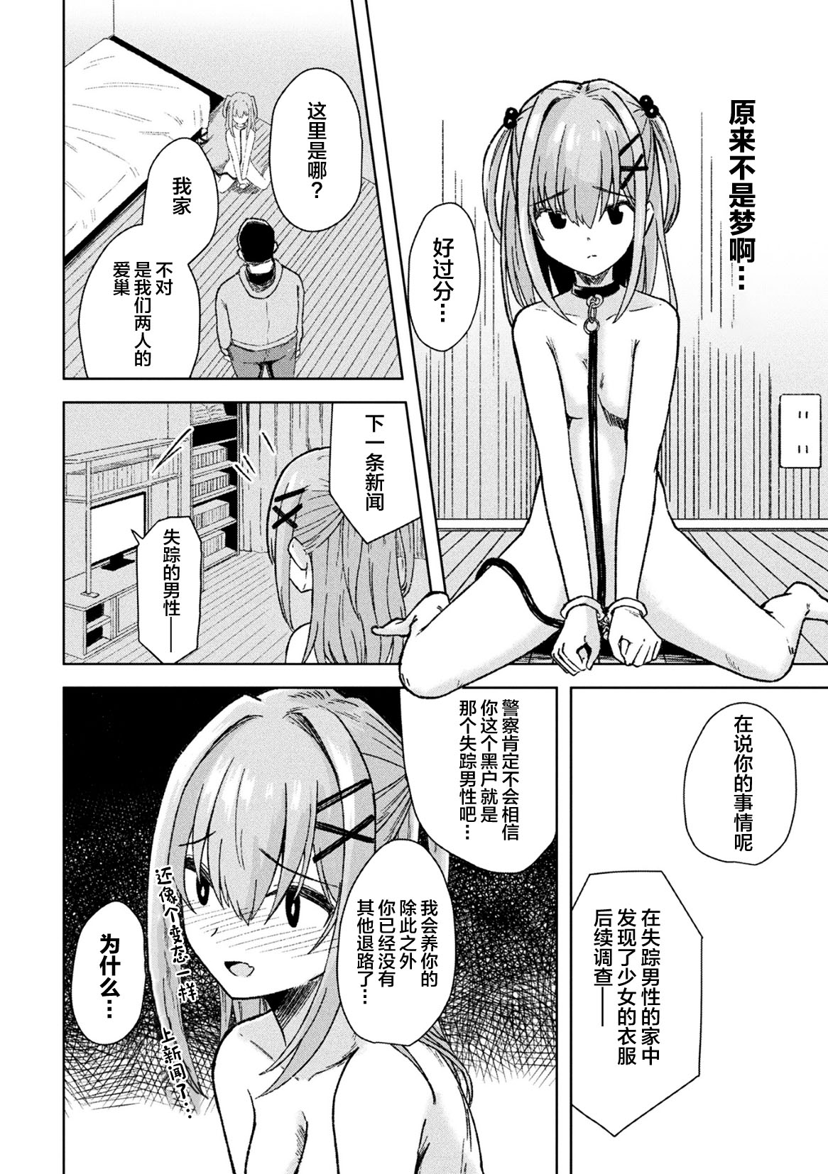 [选集] 二次元漫画杂志 TS雌小鬼 本应轻松获胜的人生却被“调教”了Vol.2 [中国翻译]