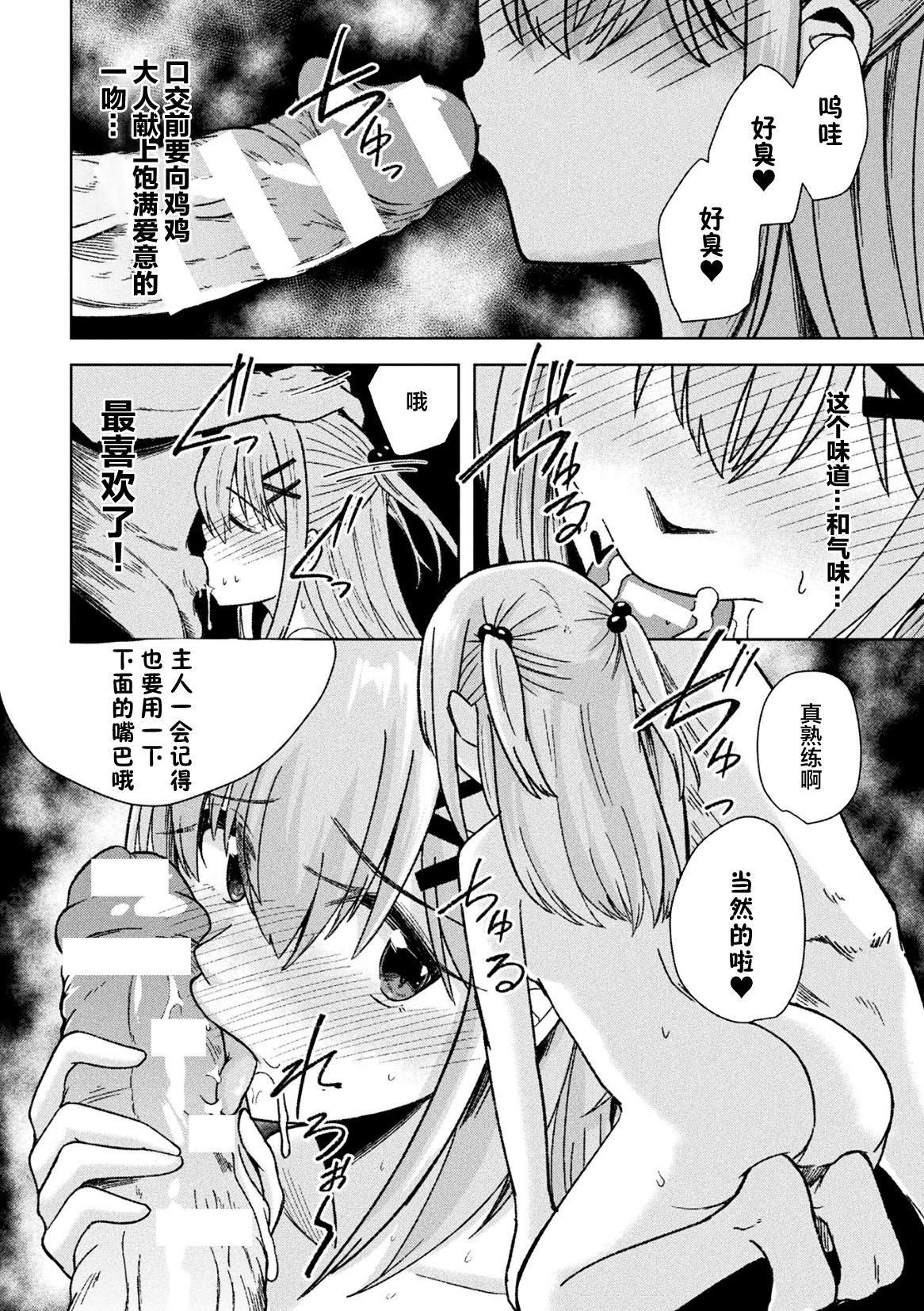 [选集] 二次元漫画杂志 TS雌小鬼 本应轻松获胜的人生却被“调教”了Vol.2 [中国翻译]