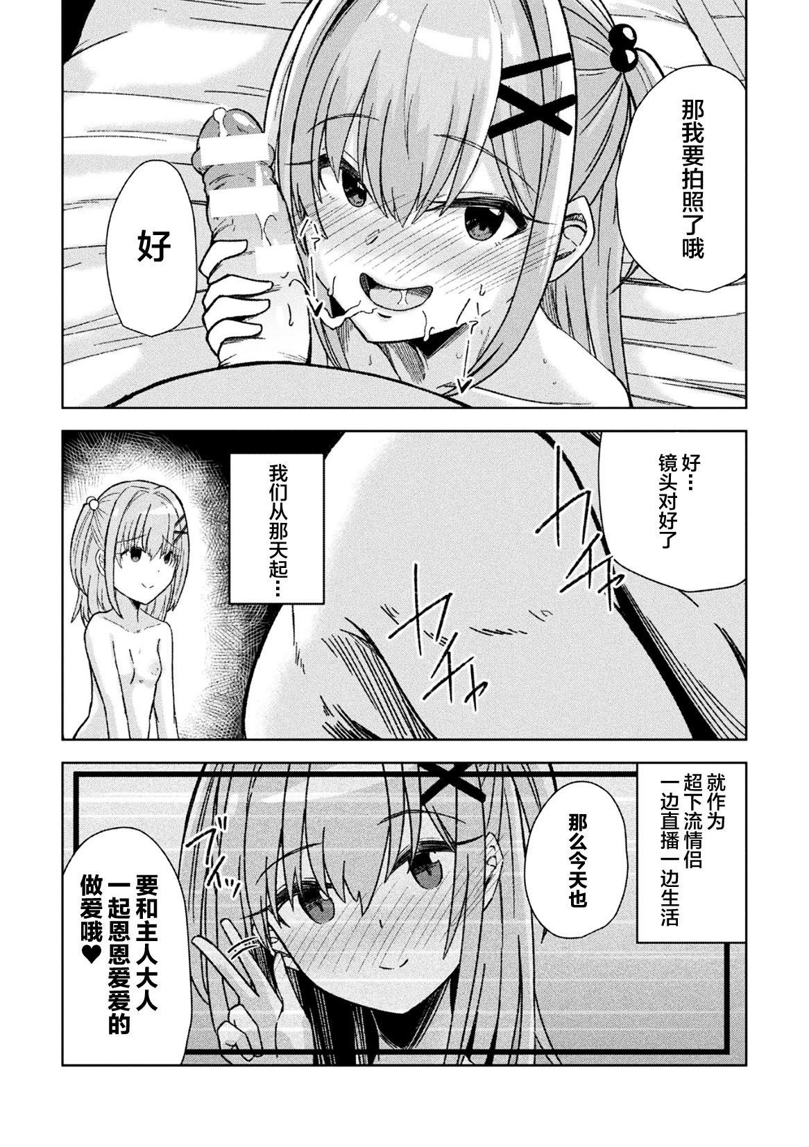 [选集] 二次元漫画杂志 TS雌小鬼 本应轻松获胜的人生却被“调教”了Vol.2 [中国翻译]