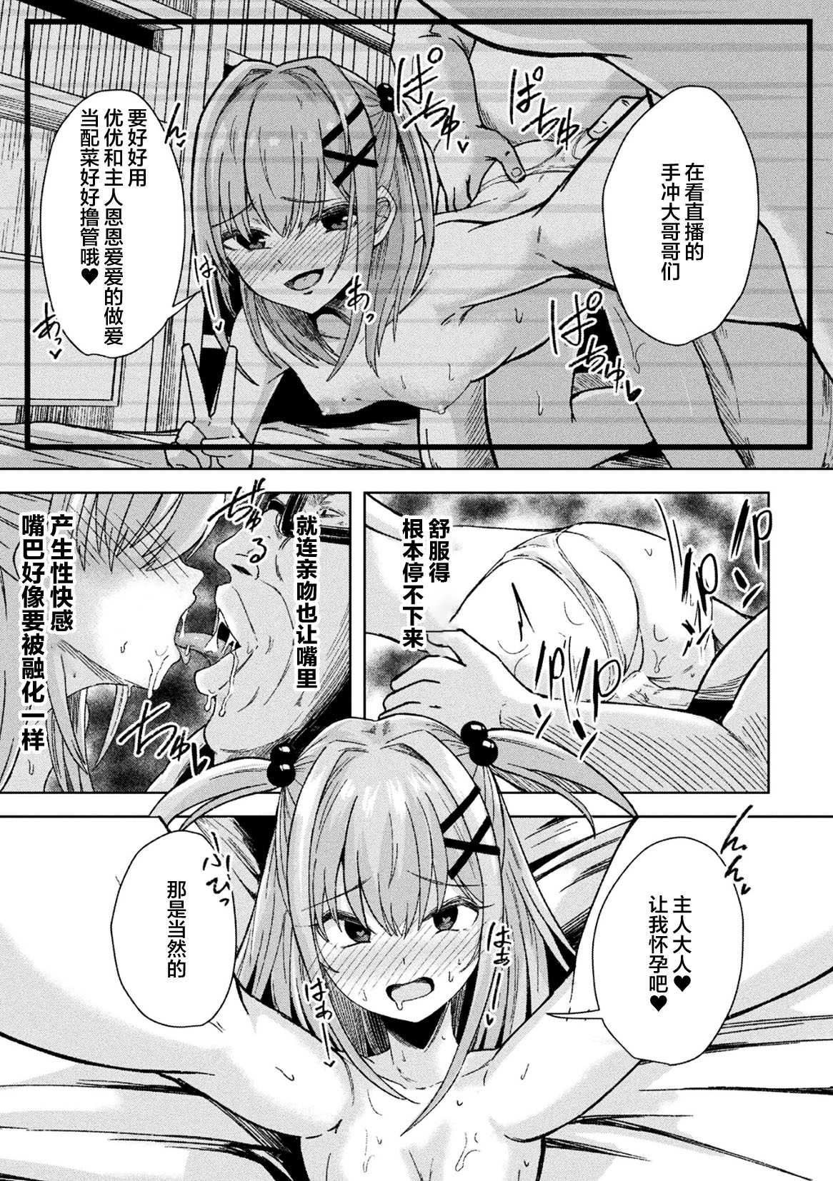 [选集] 二次元漫画杂志 TS雌小鬼 本应轻松获胜的人生却被“调教”了Vol.2 [中国翻译]
