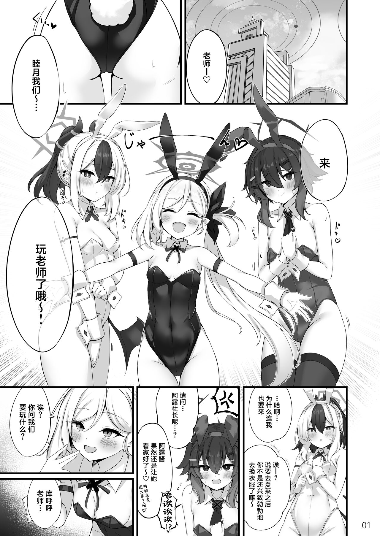 [NNL (メリサン)] 喷涌档案#3 (蔚蓝档案) [中国翻译] [DL版]