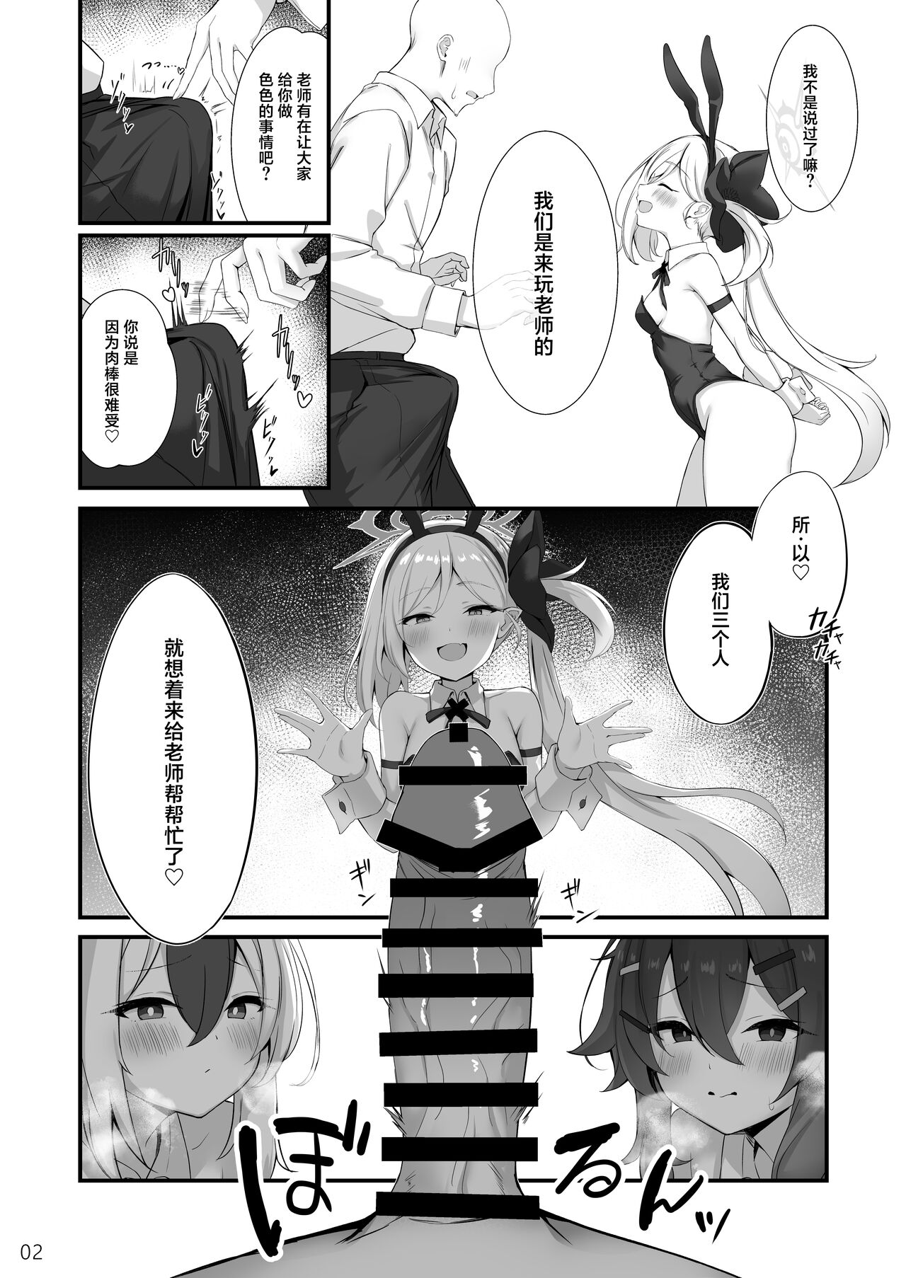 [NNL (メリサン)] 喷涌档案#3 (蔚蓝档案) [中国翻译] [DL版]