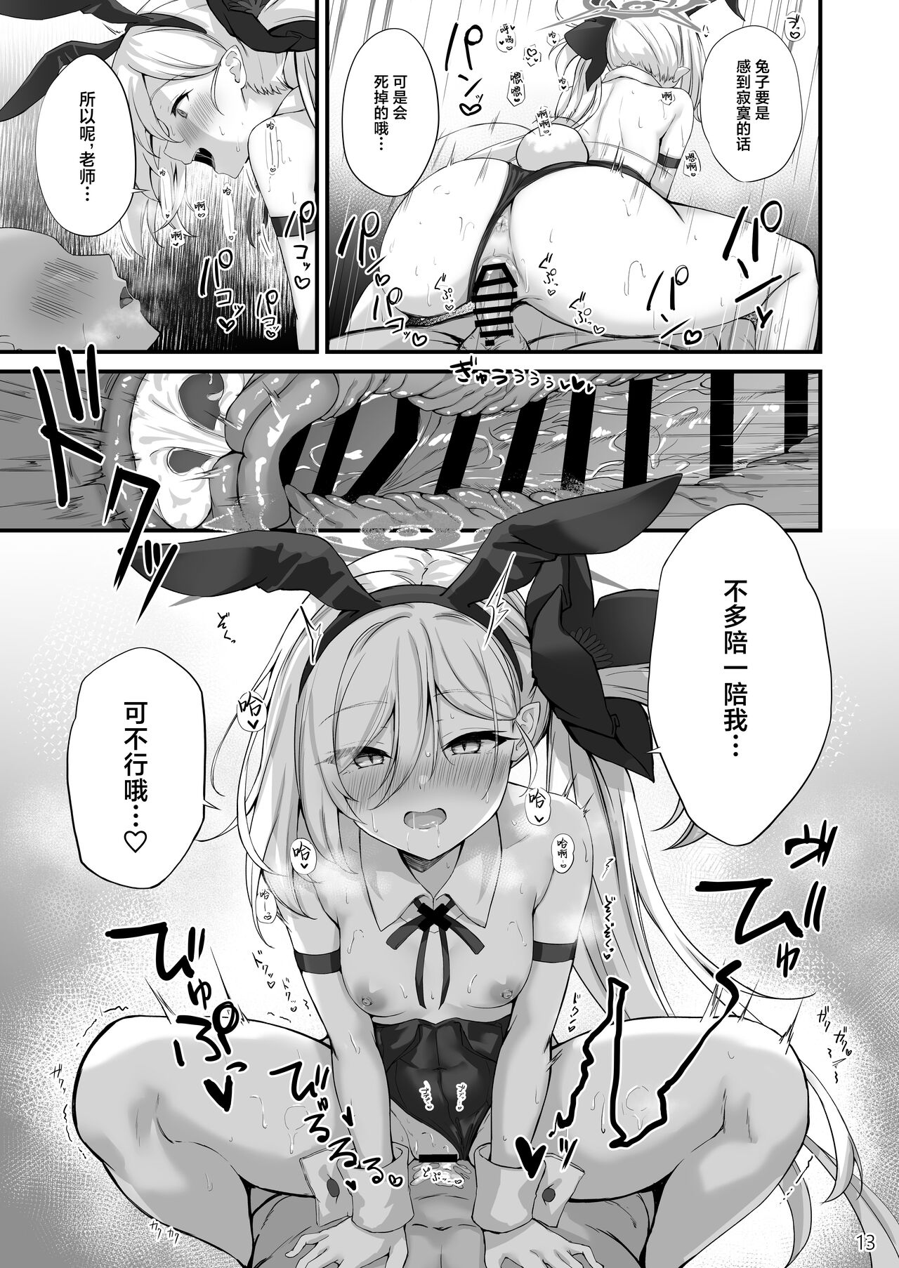 [NNL (メリサン)] 喷涌档案#3 (蔚蓝档案) [中国翻译] [DL版]
