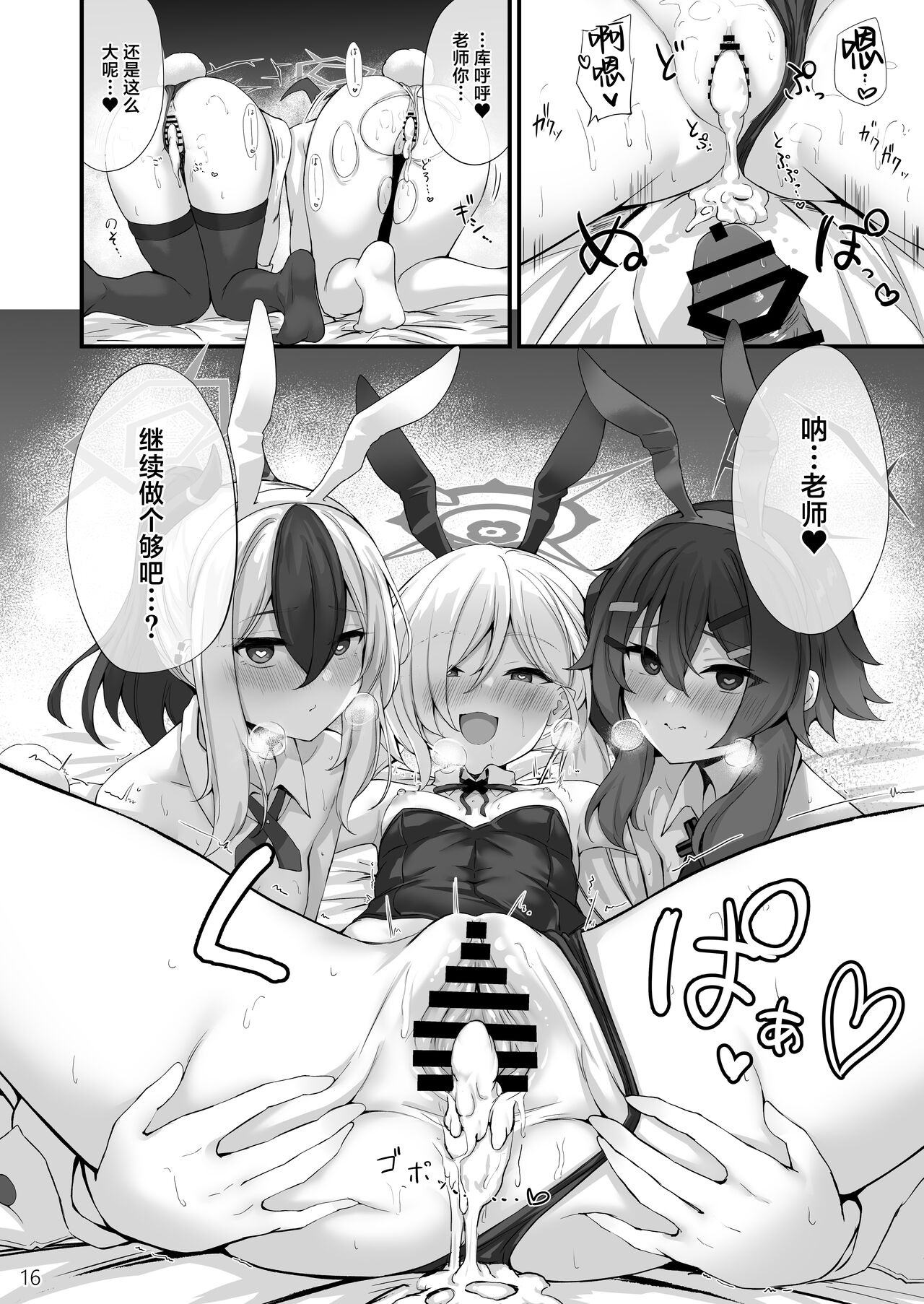 [NNL (メリサン)] 喷涌档案#3 (蔚蓝档案) [中国翻译] [DL版]