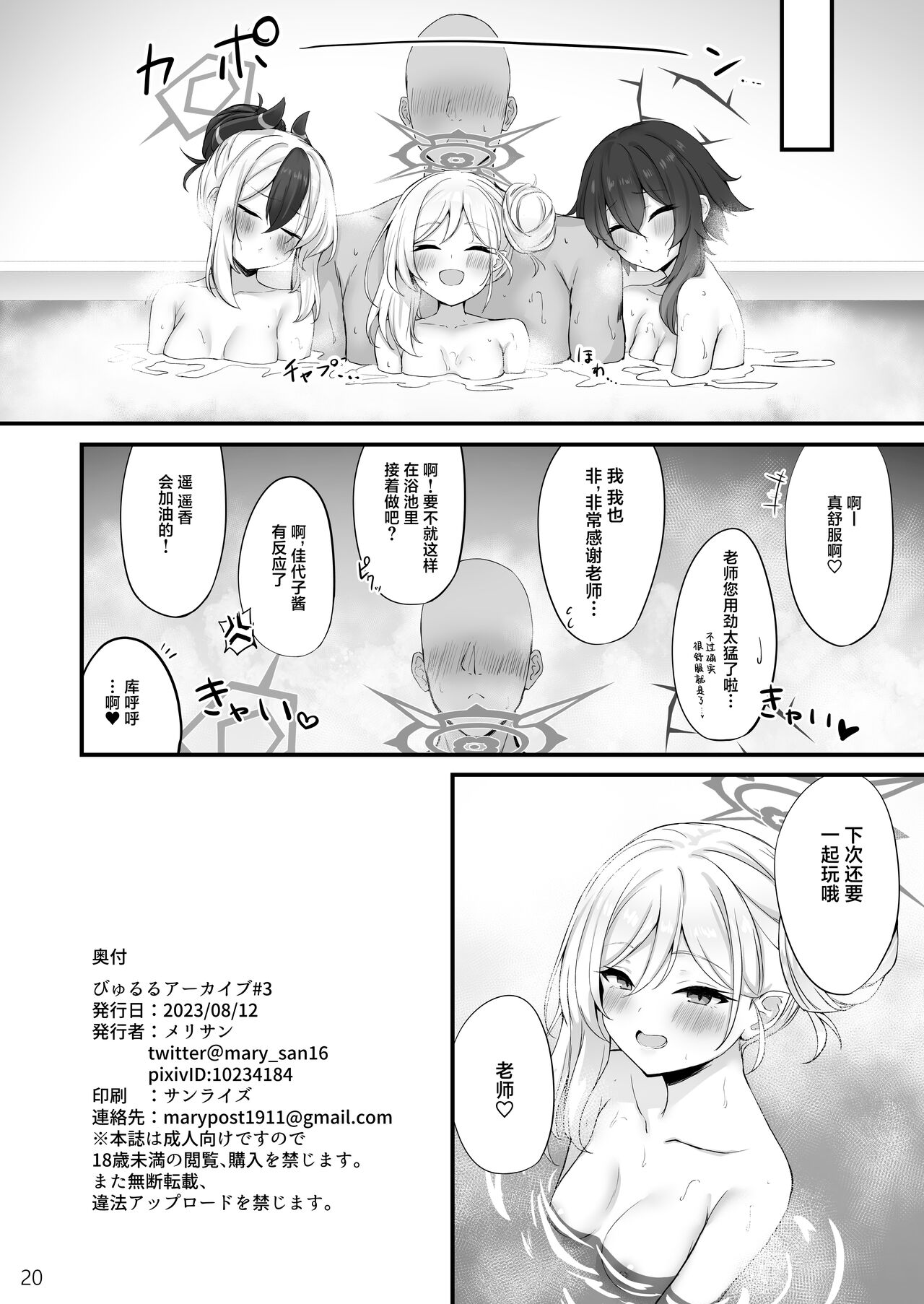 [NNL (メリサン)] 喷涌档案#3 (蔚蓝档案) [中国翻译] [DL版]